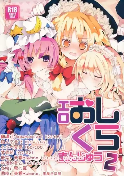 Ero Oshikura Manjuu 2 | 色情推推乐游戏 2 1