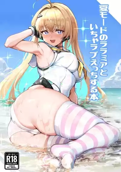 Natsu Mode no Ralmia to Icha Love Ecchi suru Hon 1