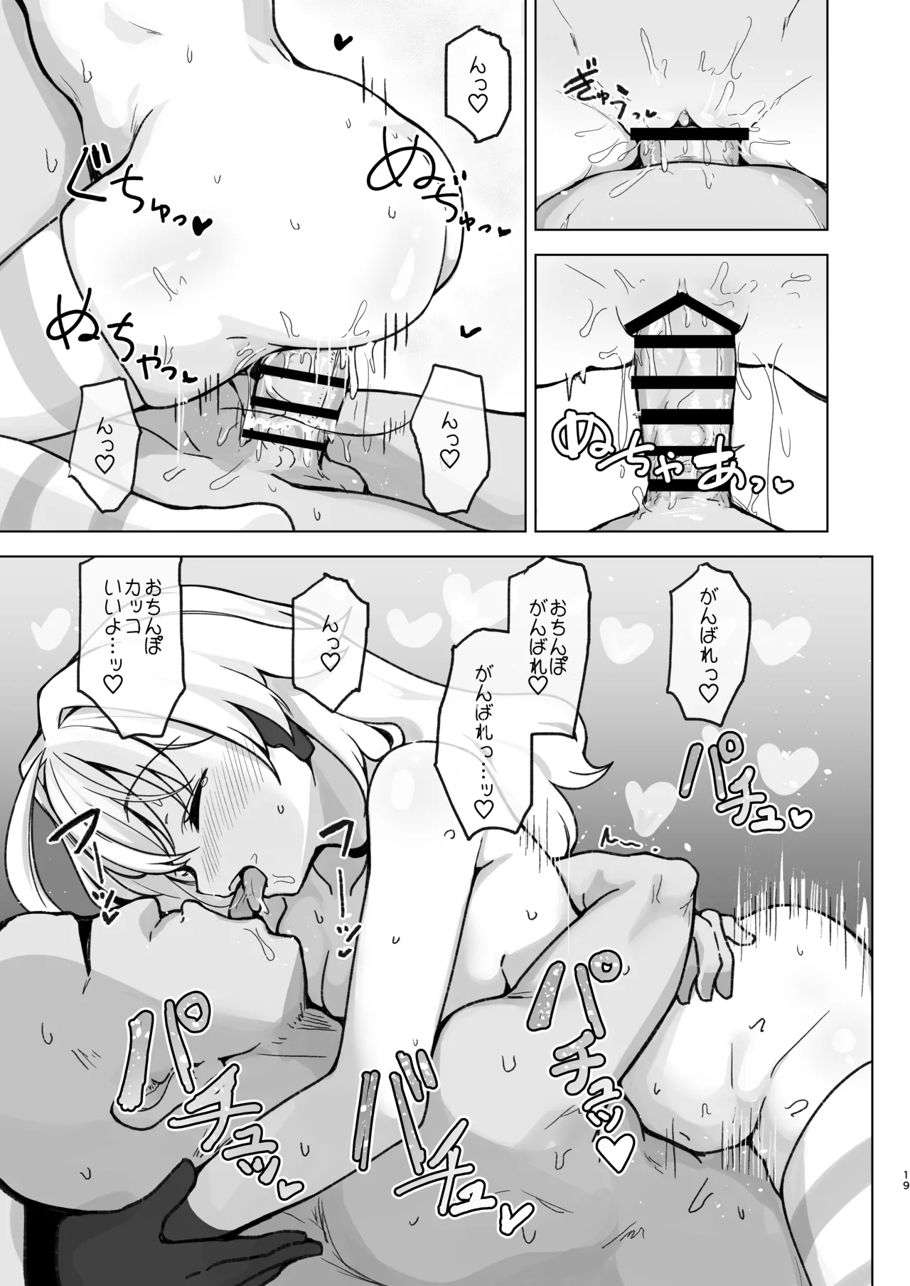 Natsu Mode no Ralmia to Icha Love Ecchi suru Hon - Page 21