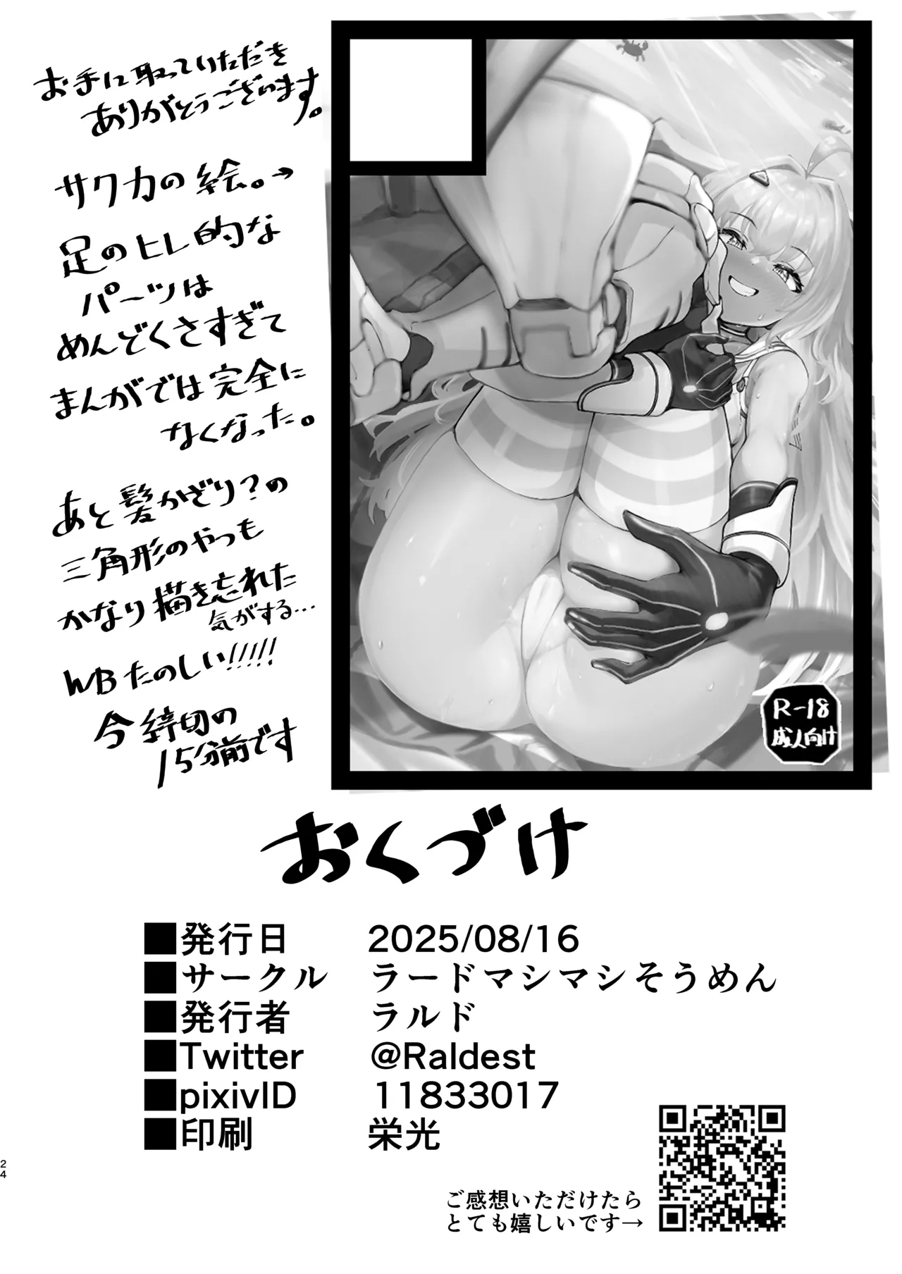 Natsu Mode no Ralmia to Icha Love Ecchi suru Hon - Page 26