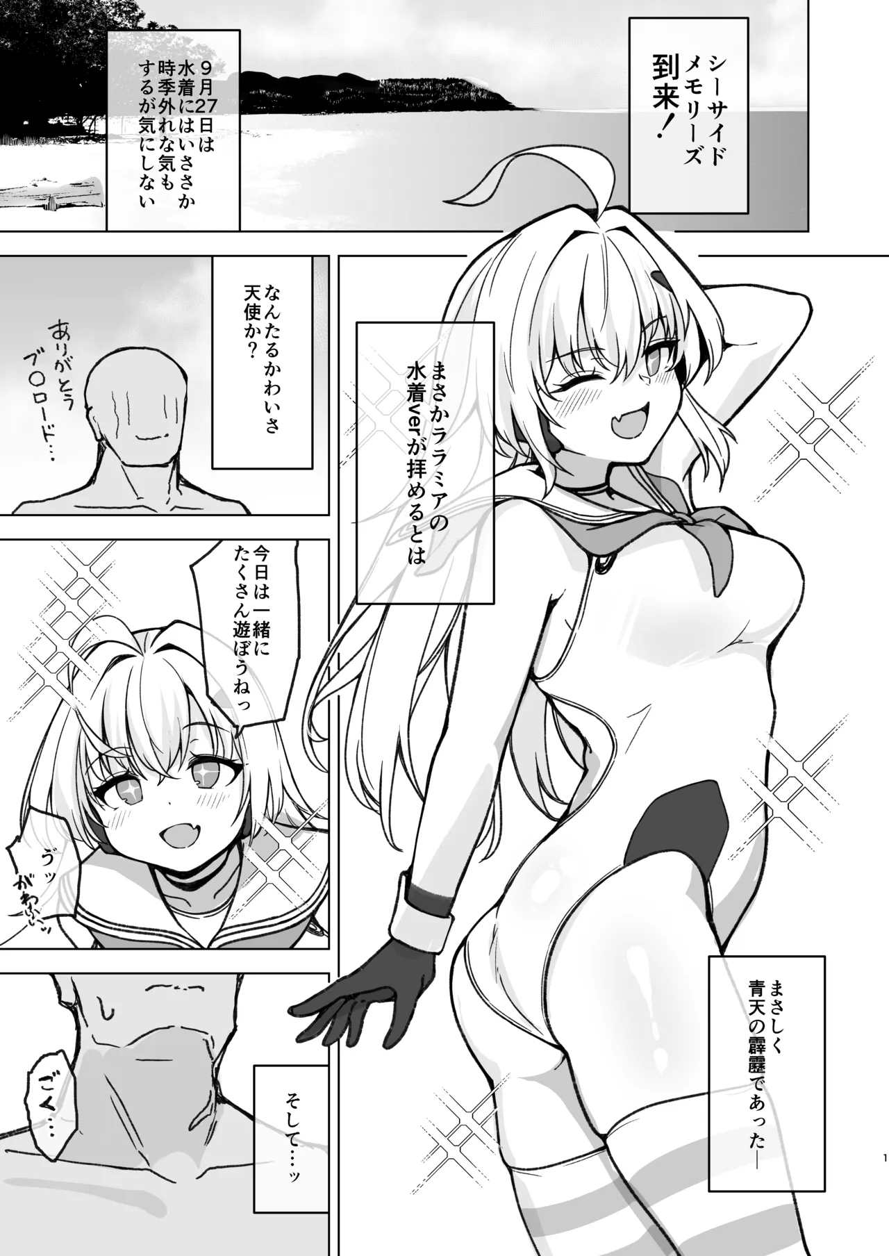 Natsu Mode no Ralmia to Icha Love Ecchi suru Hon - Page 3
