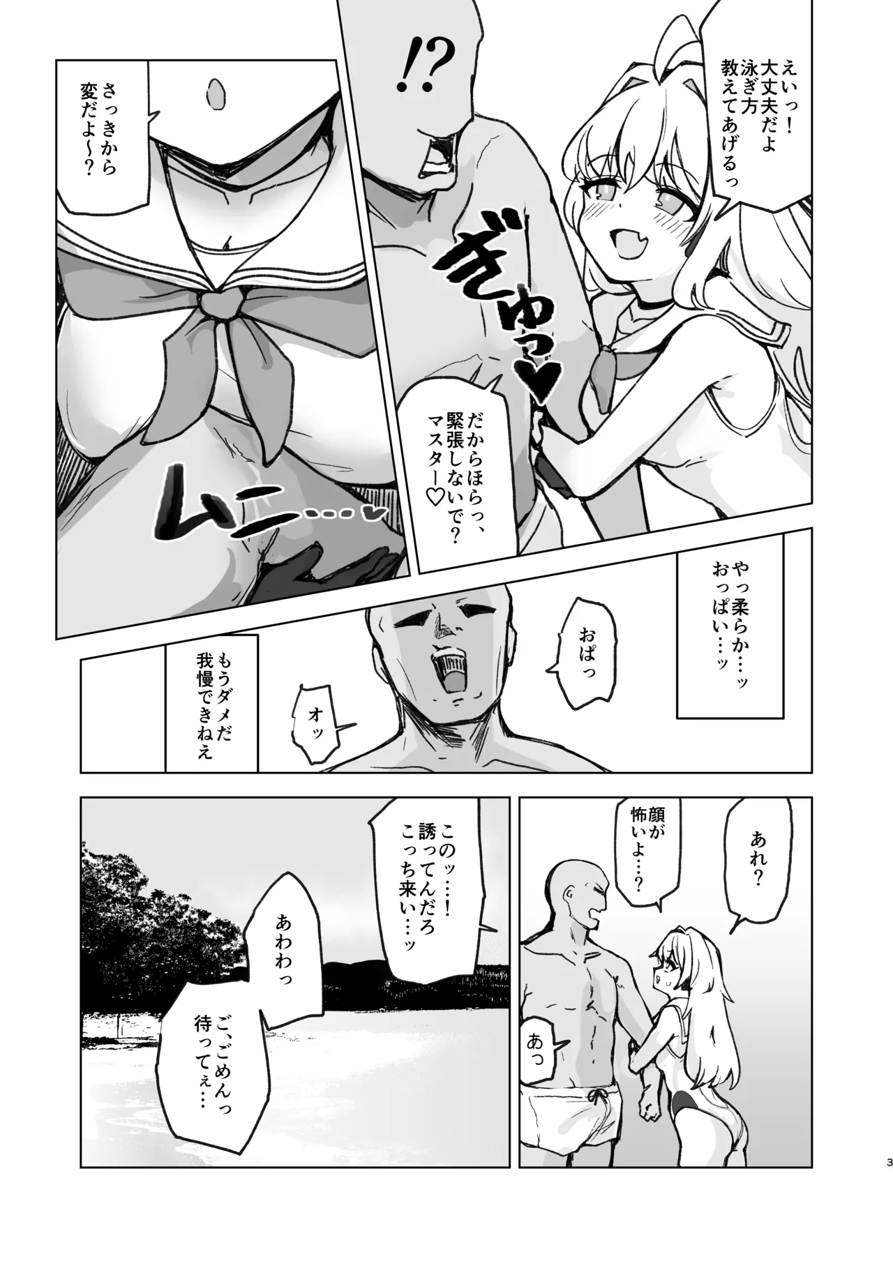 Natsu Mode no Ralmia to Icha Love Ecchi suru Hon - Page 5