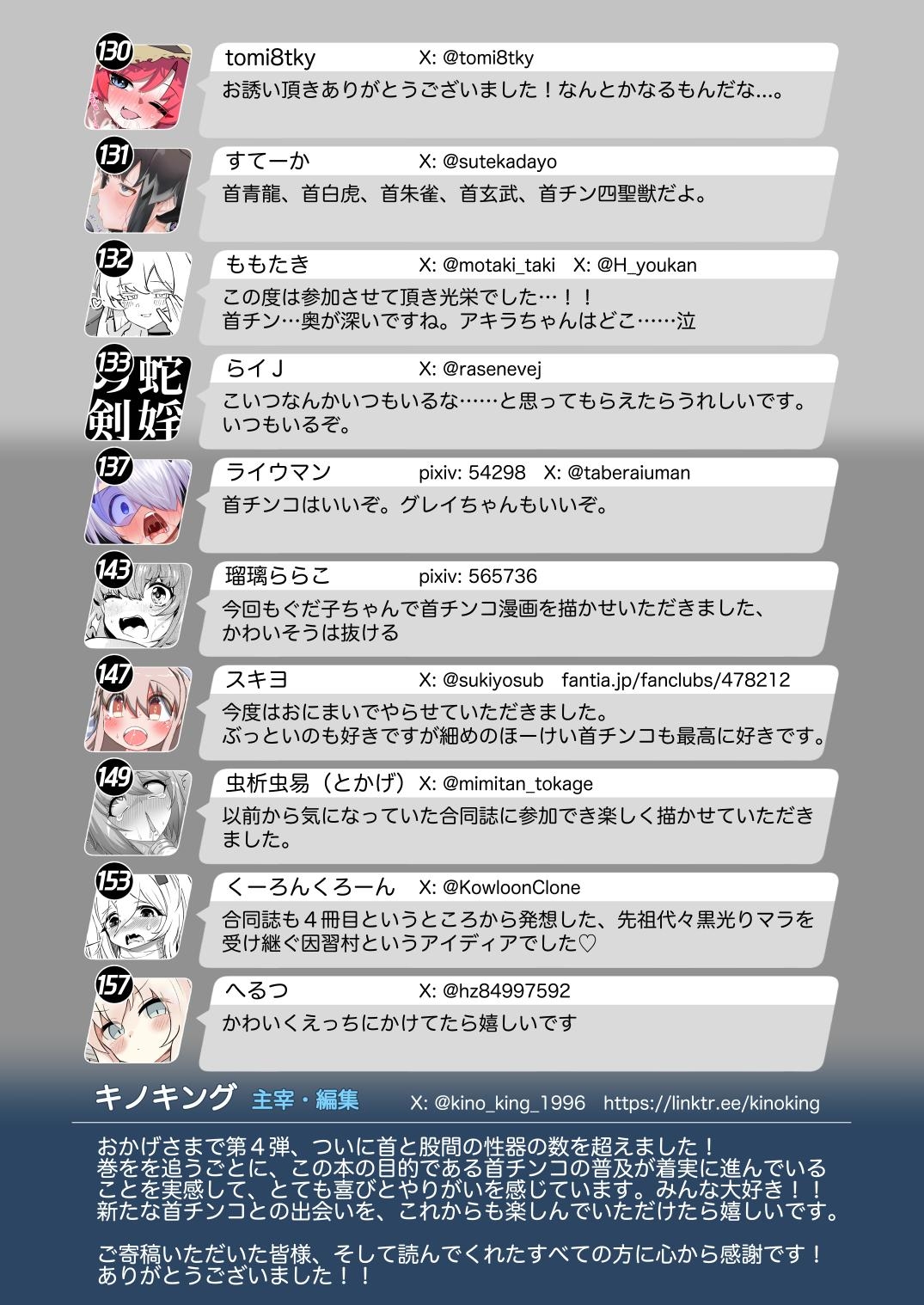 Dick Neck Mix! 4 BluArch Chuushin Kubichinko Goudoushi Vol. 4 - Page 165