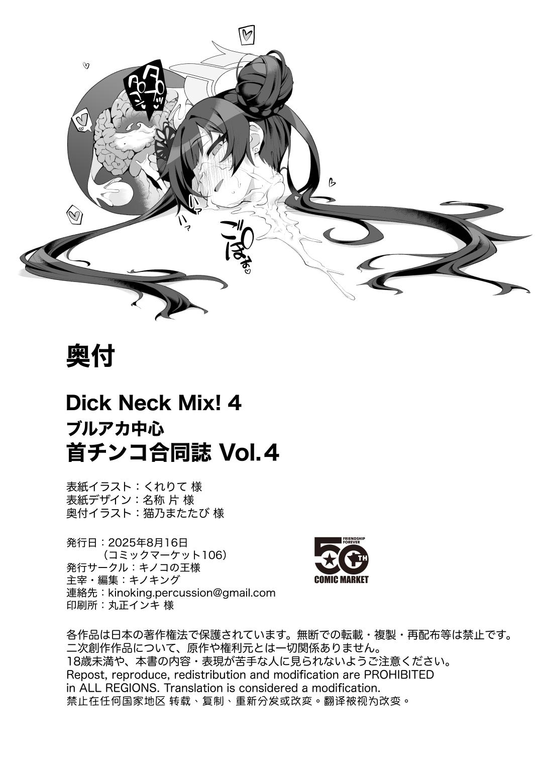 Dick Neck Mix! 4 BluArch Chuushin Kubichinko Goudoushi Vol. 4 - Page 166