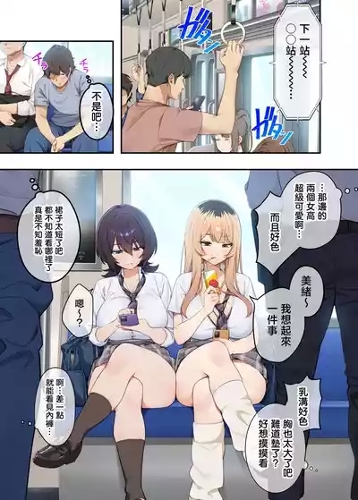 Kateikyoushi to Shite Isorou Shita Hazu ga, Eroi Gyaru-tachi to Sekkusu Bakari Shiteimasu! 3 10