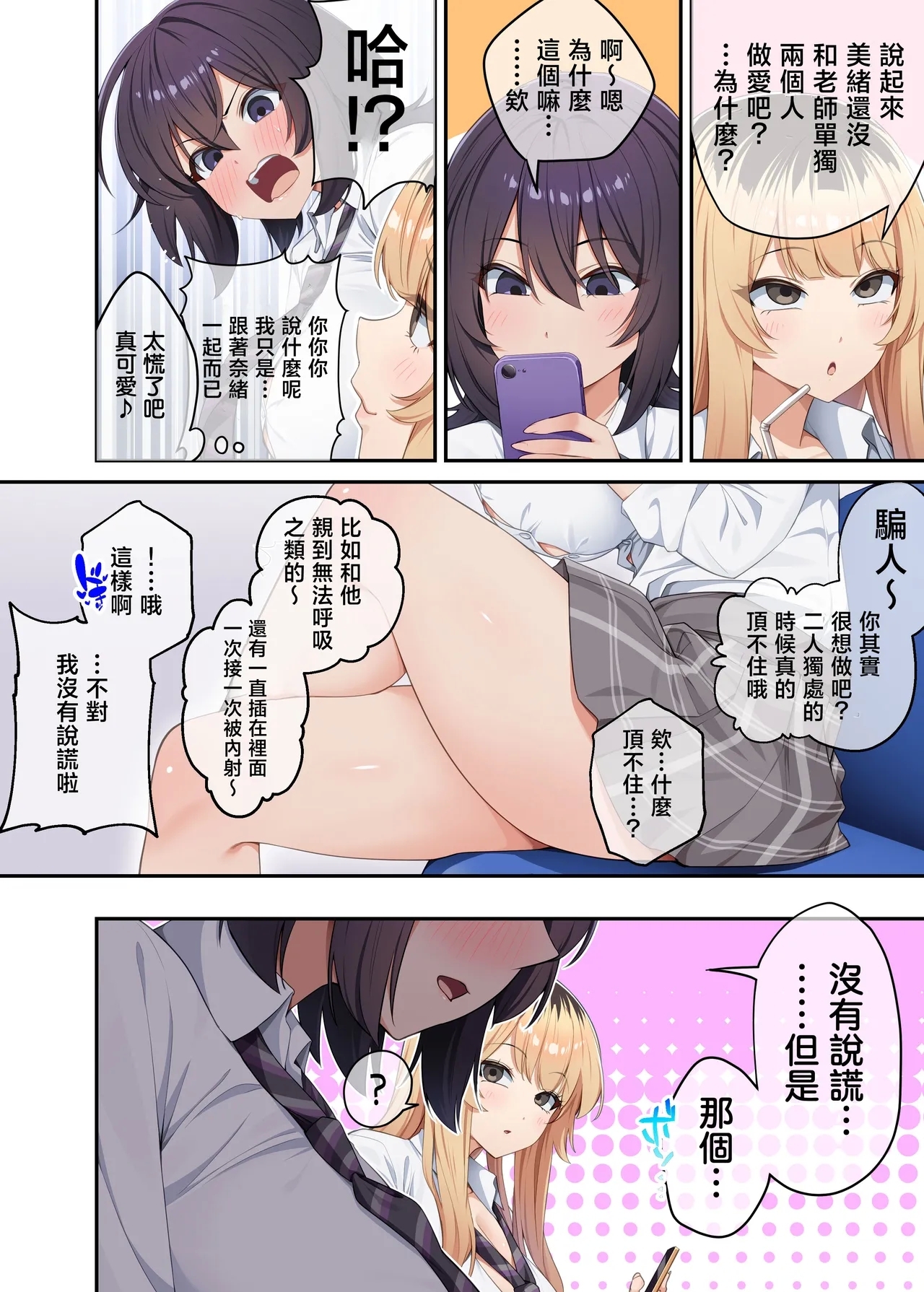 Kateikyoushi to Shite Isorou Shita Hazu ga, Eroi Gyaru-tachi to Sekkusu Bakari Shiteimasu! 3 - Page 11