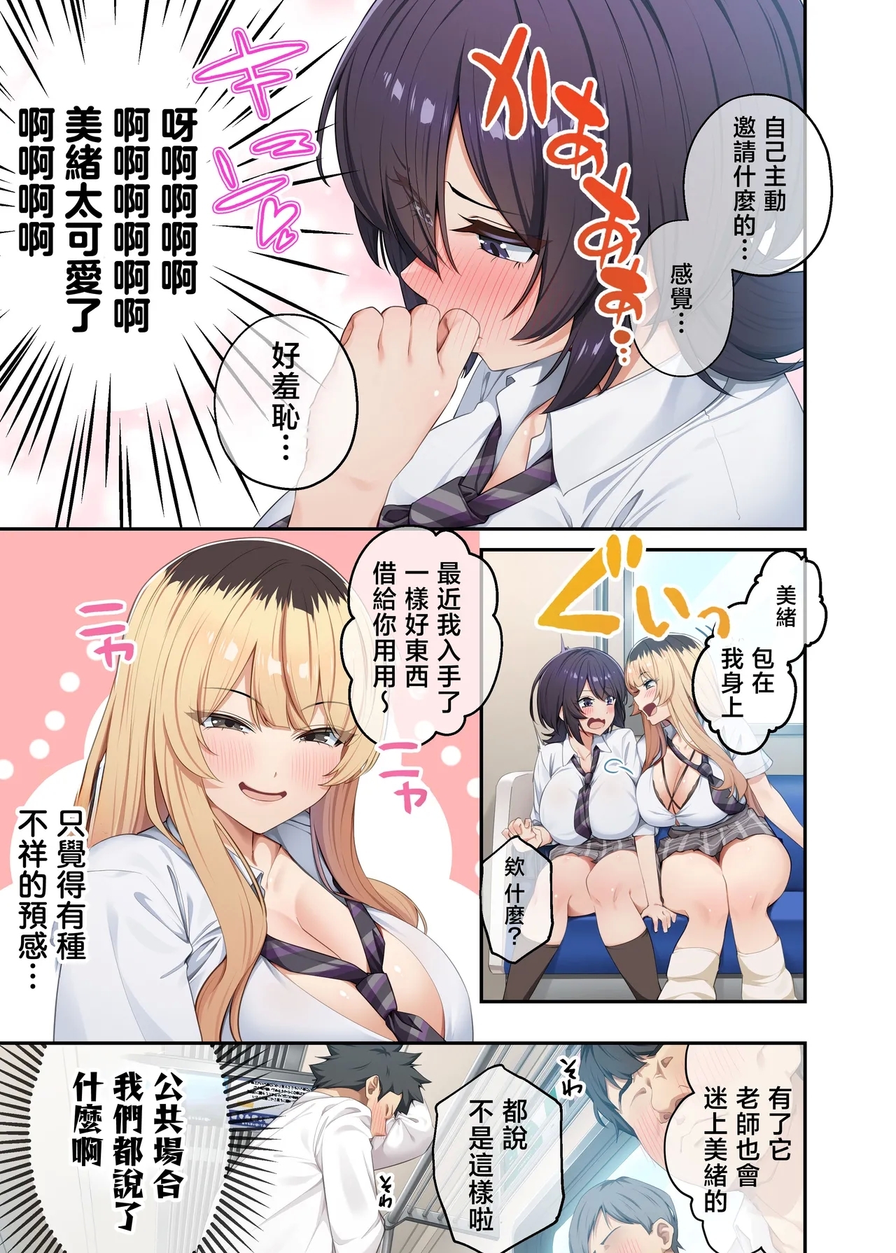 Kateikyoushi to Shite Isorou Shita Hazu ga, Eroi Gyaru-tachi to Sekkusu Bakari Shiteimasu! 3 - Page 12