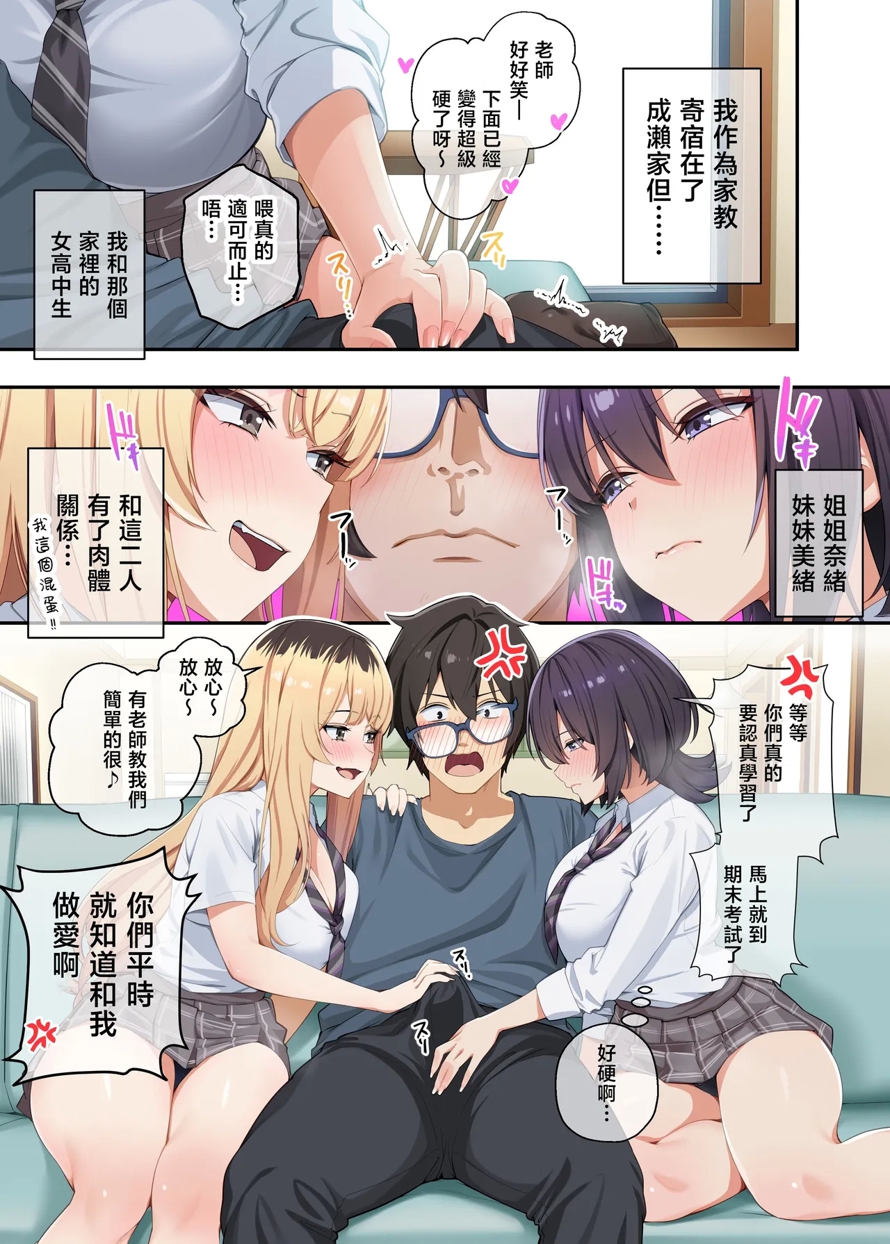 Kateikyoushi to Shite Isorou Shita Hazu ga, Eroi Gyaru-tachi to Sekkusu Bakari Shiteimasu! 3 - Page 2