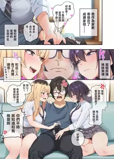 Kateikyoushi to Shite Isorou Shita Hazu ga, Eroi Gyaru-tachi to Sekkusu Bakari Shiteimasu! 3 2