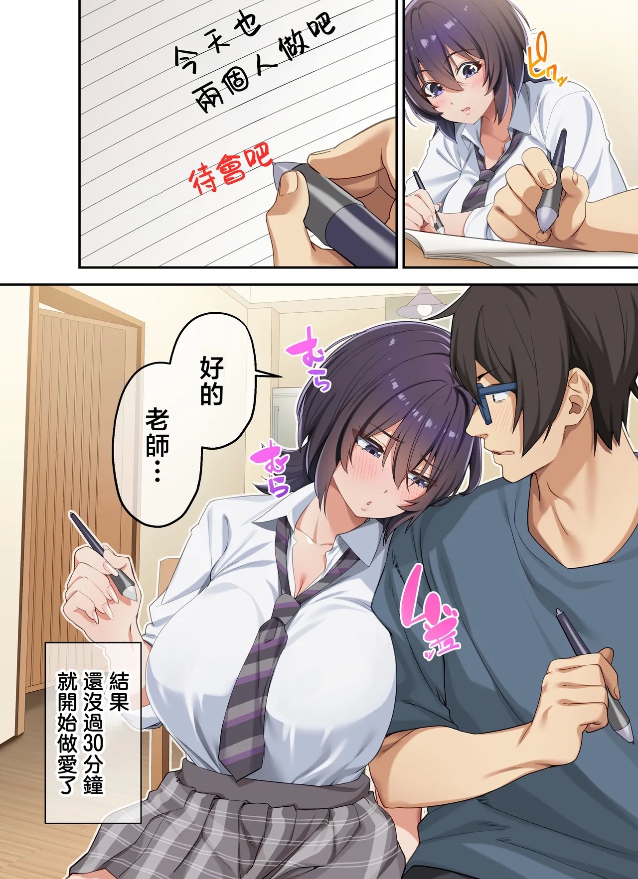 Kateikyoushi to Shite Isorou Shita Hazu ga, Eroi Gyaru-tachi to Sekkusu Bakari Shiteimasu! 3 - Page 54