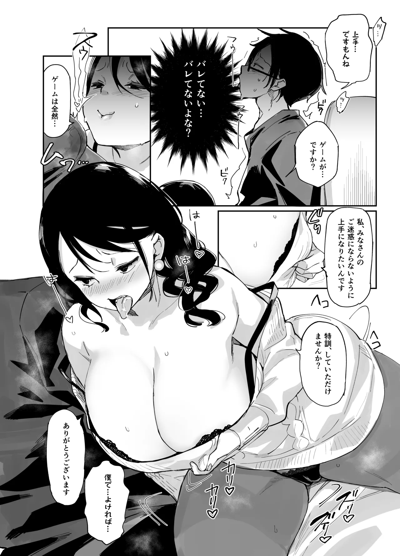Sukebe na dake no Akujo Soushuuhen 1 - Page 14