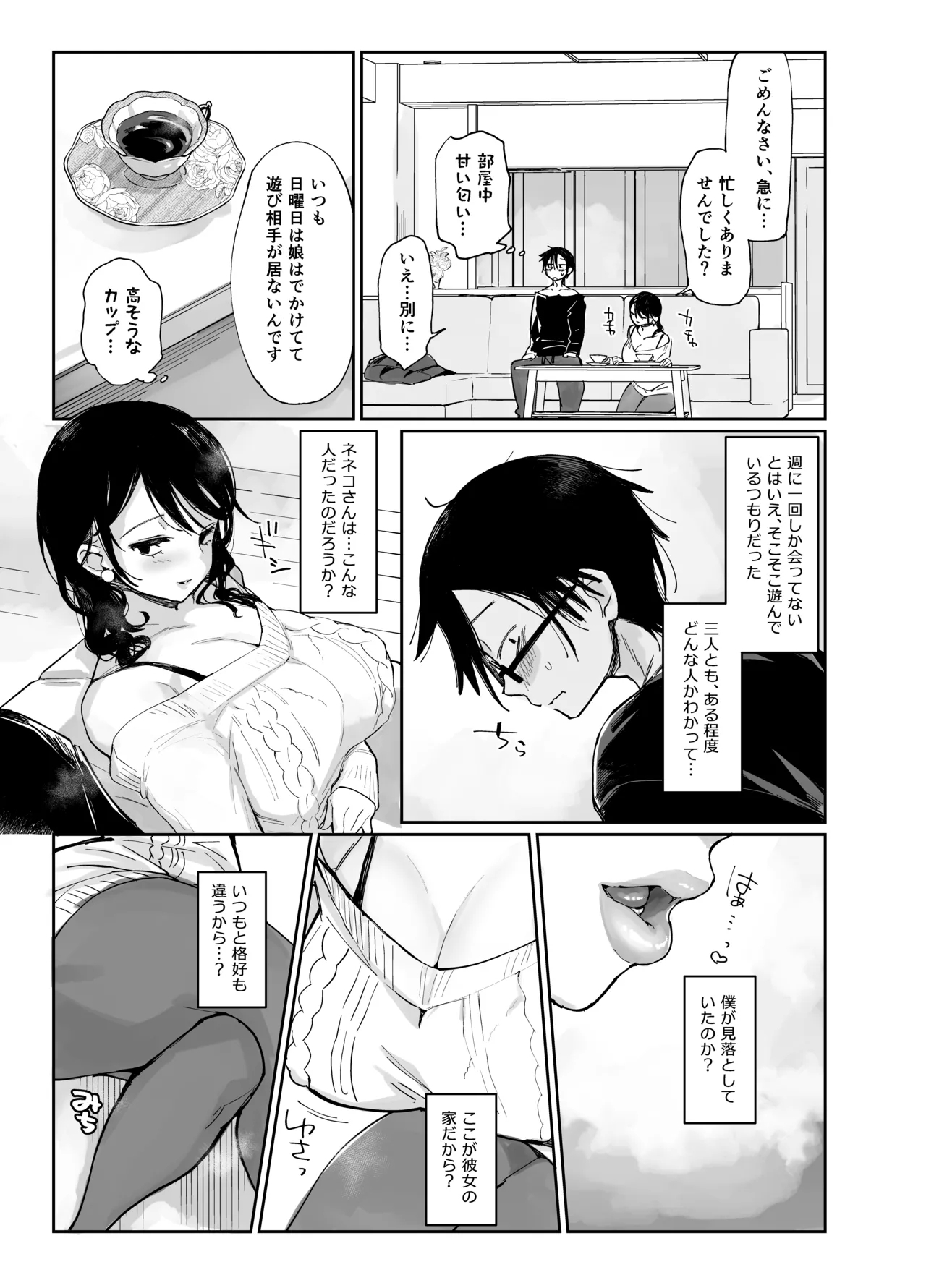 Sukebe na dake no Akujo Soushuuhen 1 - Page 9