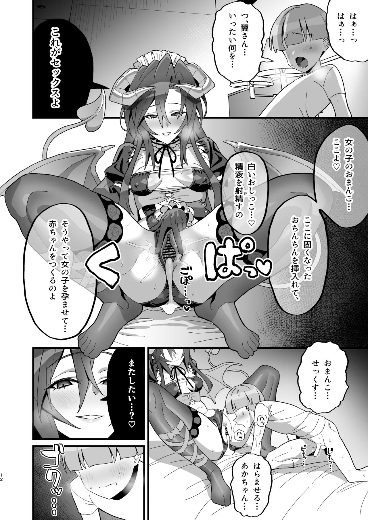 Hatsumono Gui no Koakuma Senki - Page 11