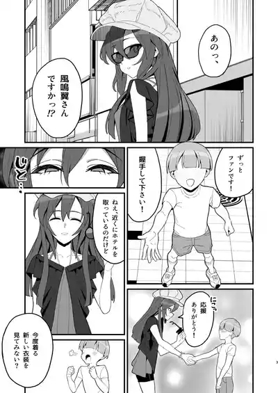 Hatsumono Gui no Koakuma Senki 2