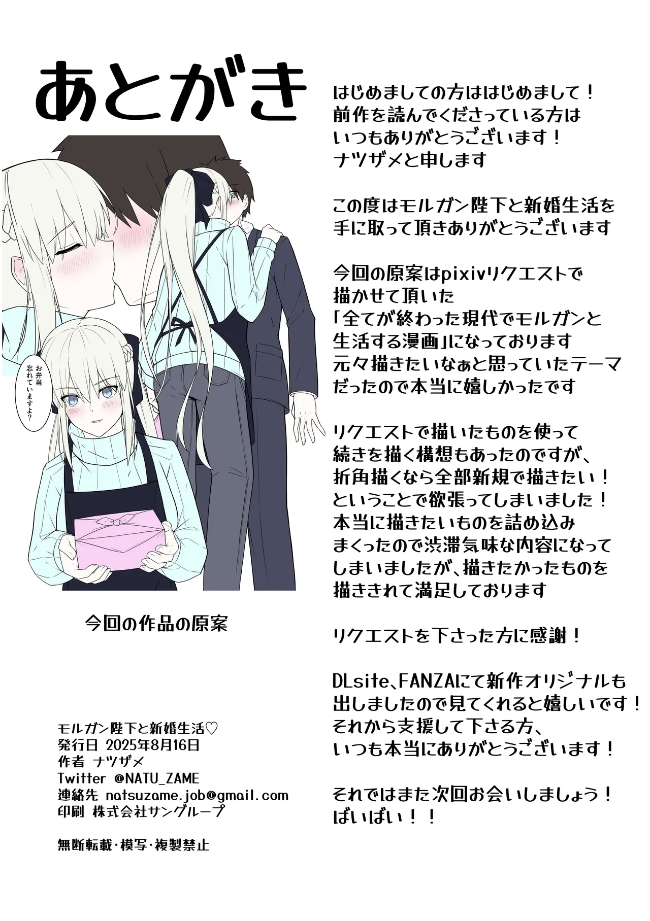 Morgan Heika to Shinkon Seikatsu - Page 25