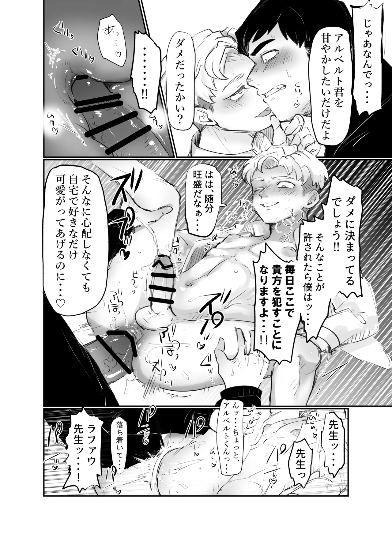 AlRafa no Ero Manga 8