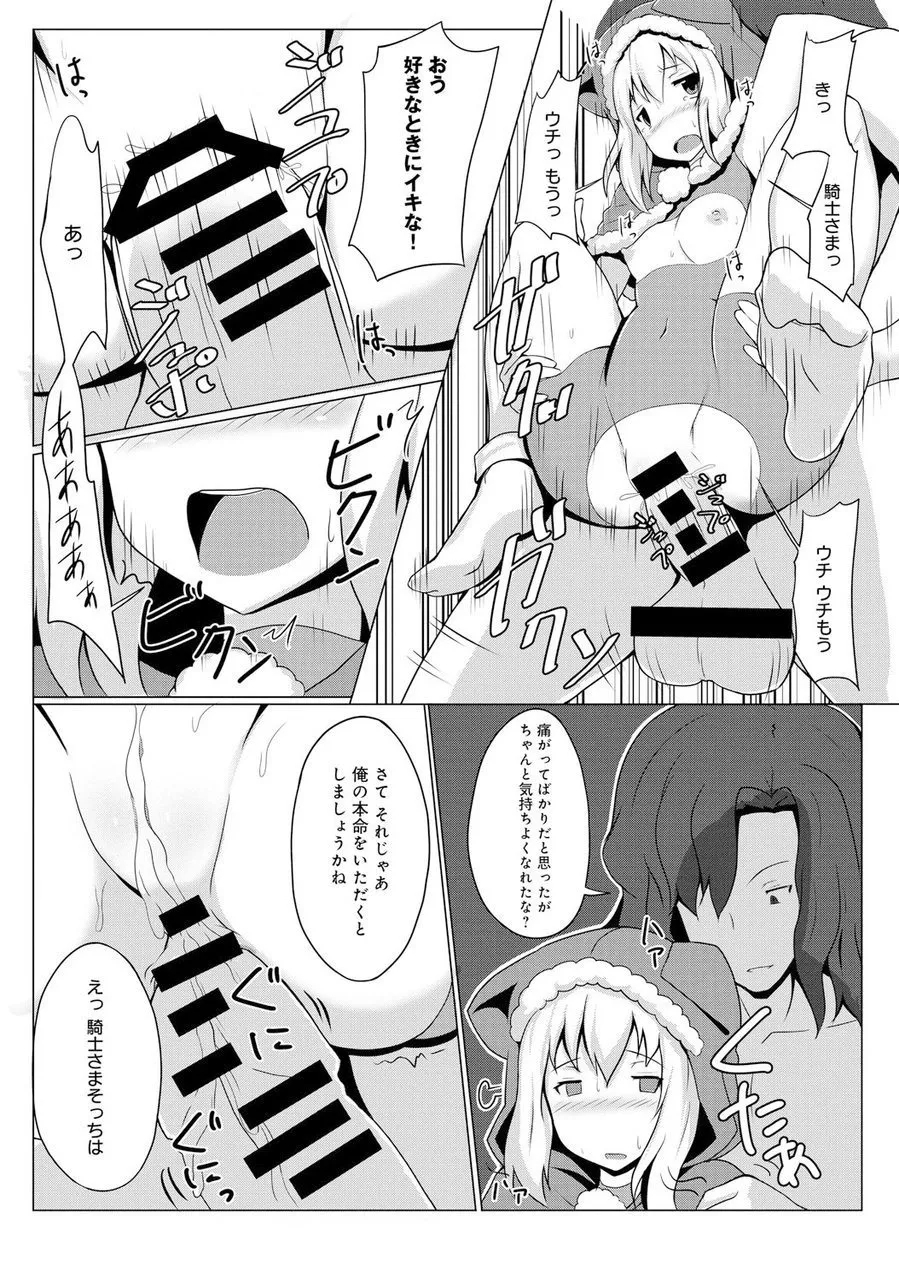 rore ～ mitu i de! kisi sa ma～ - Page 13