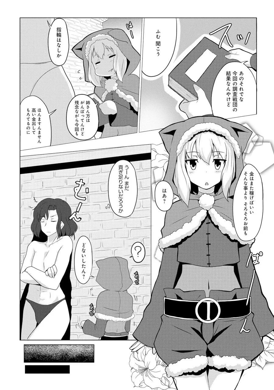 rore ～ mitu i de! kisi sa ma～ - Page 2