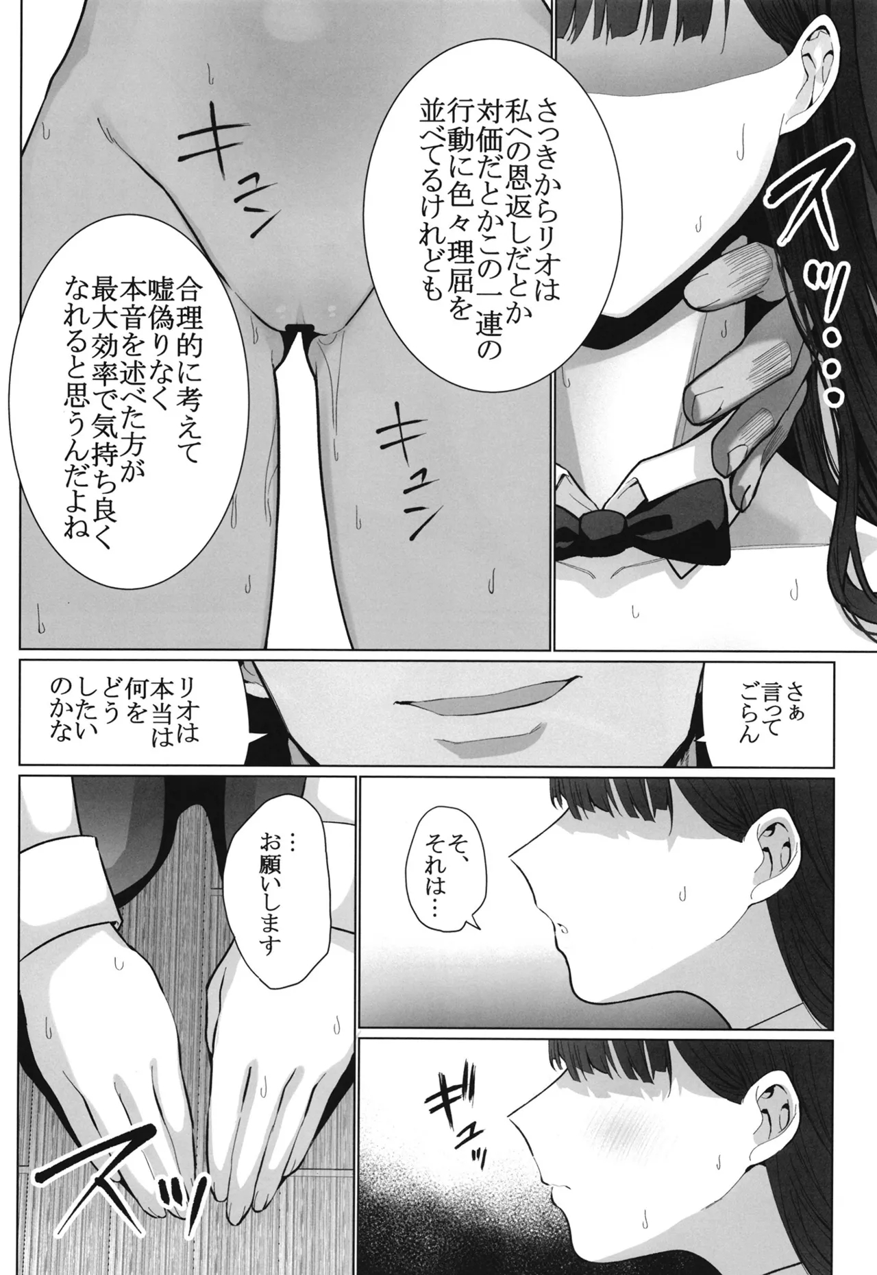 Rio no Fugourikkusu - Page 15