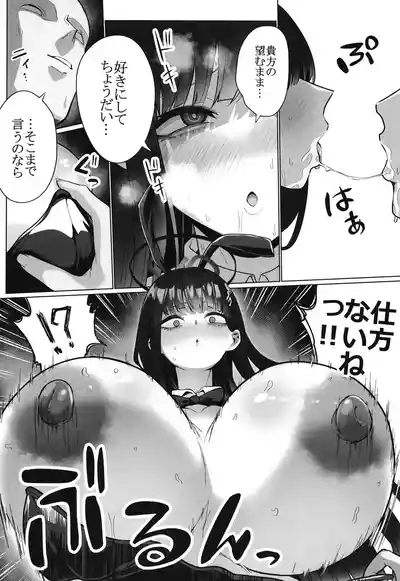 Rio no Fugourikkusu 7