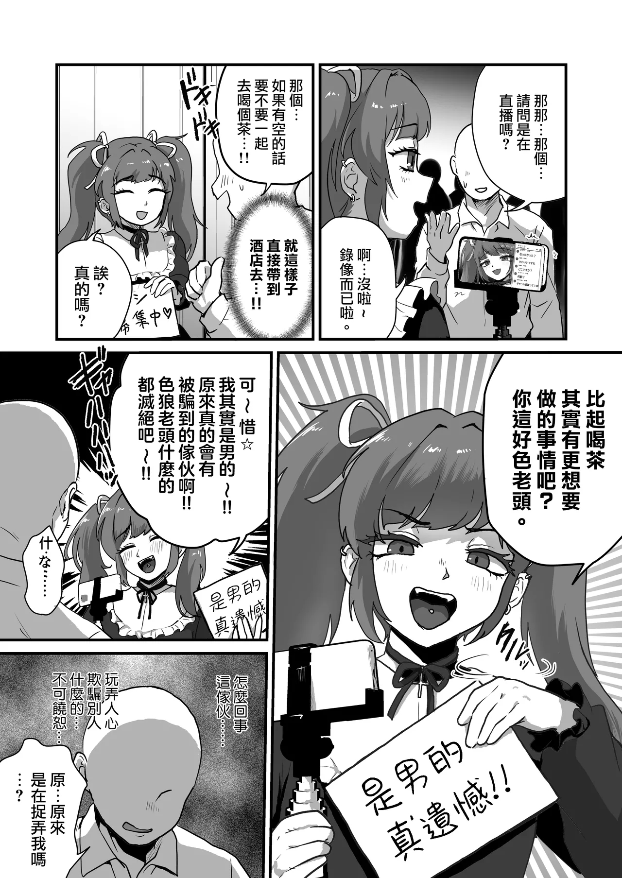 Hito no Koto Ochokutta Otokonoko o Wakarasaseru | 对喜欢整蛊人的男娘就要狠狠惩罚♡ - Page 6