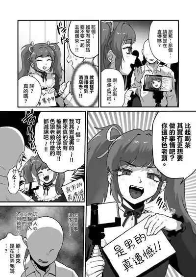 Hito no Koto Ochokutta Otokonoko o Wakarasaseru | 对喜欢整蛊人的男娘就要狠狠惩罚♡ 6