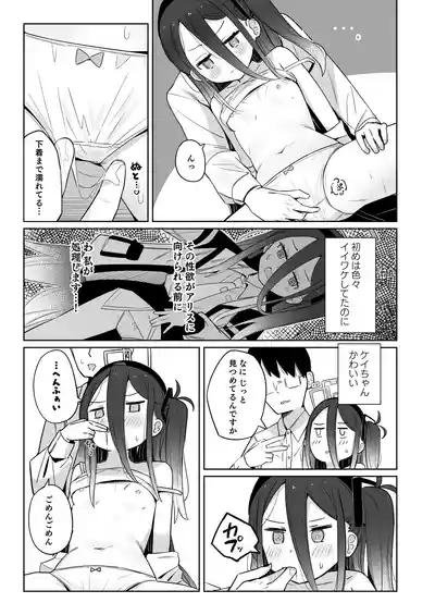 Kei-chan wa Nemuranai. 10