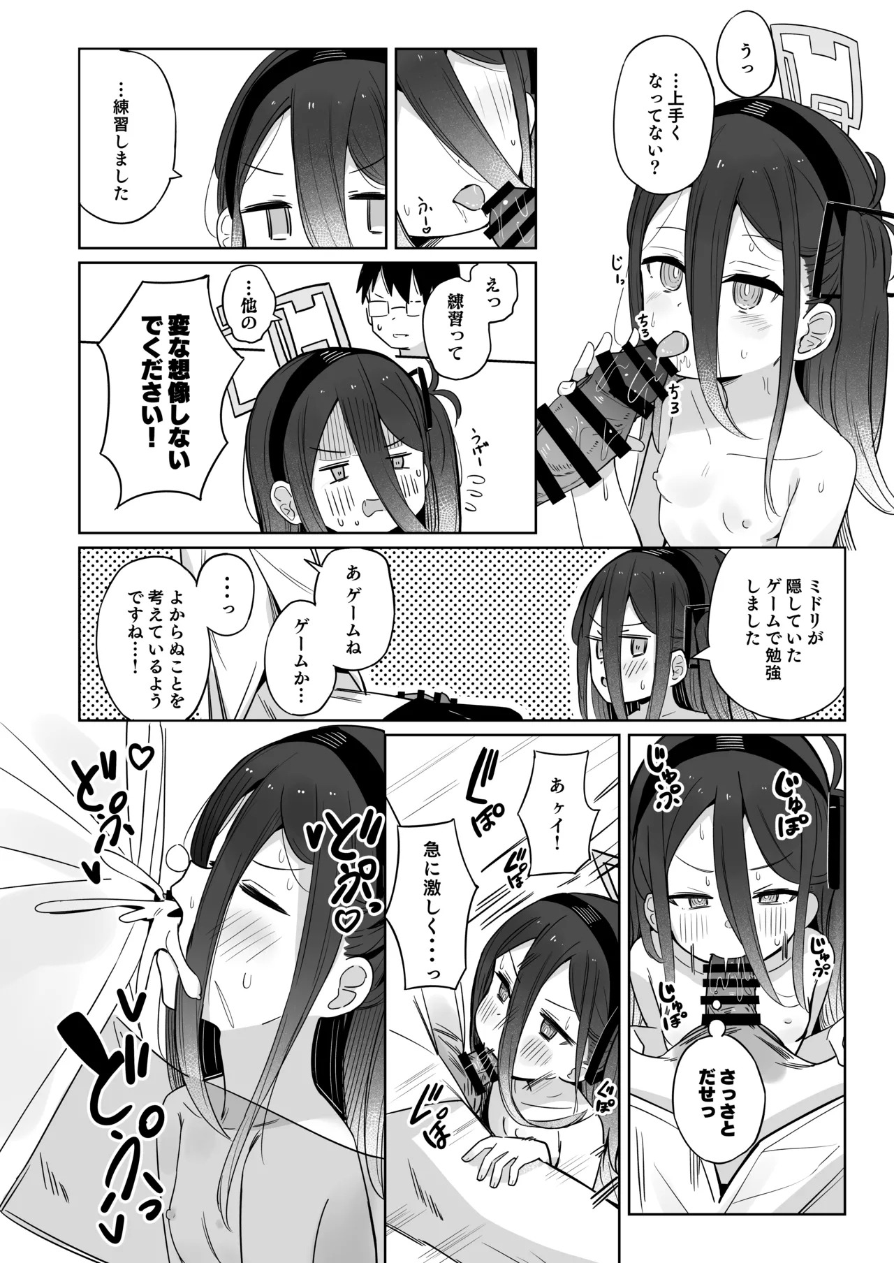 Kei-chan wa Nemuranai. - Page 13