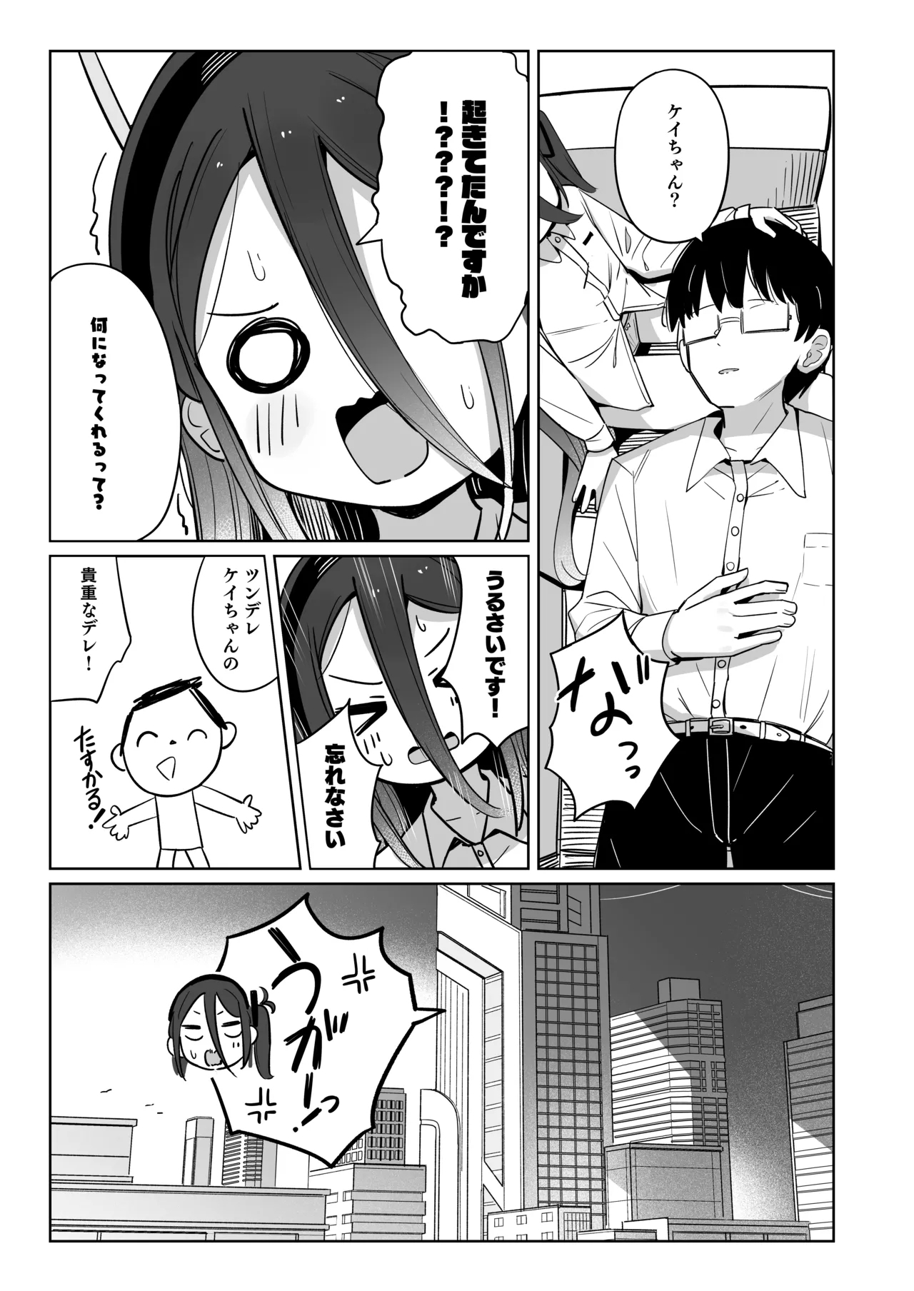 Kei-chan wa Nemuranai. - Page 24