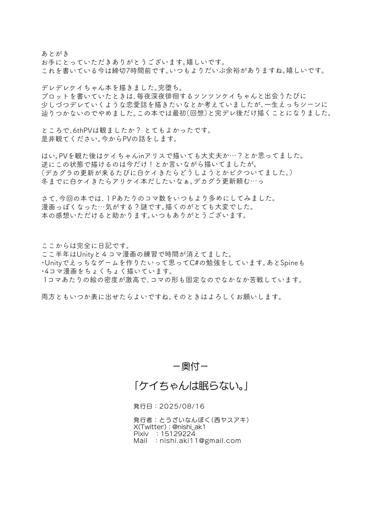 Kei-chan wa Nemuranai. - Page 25