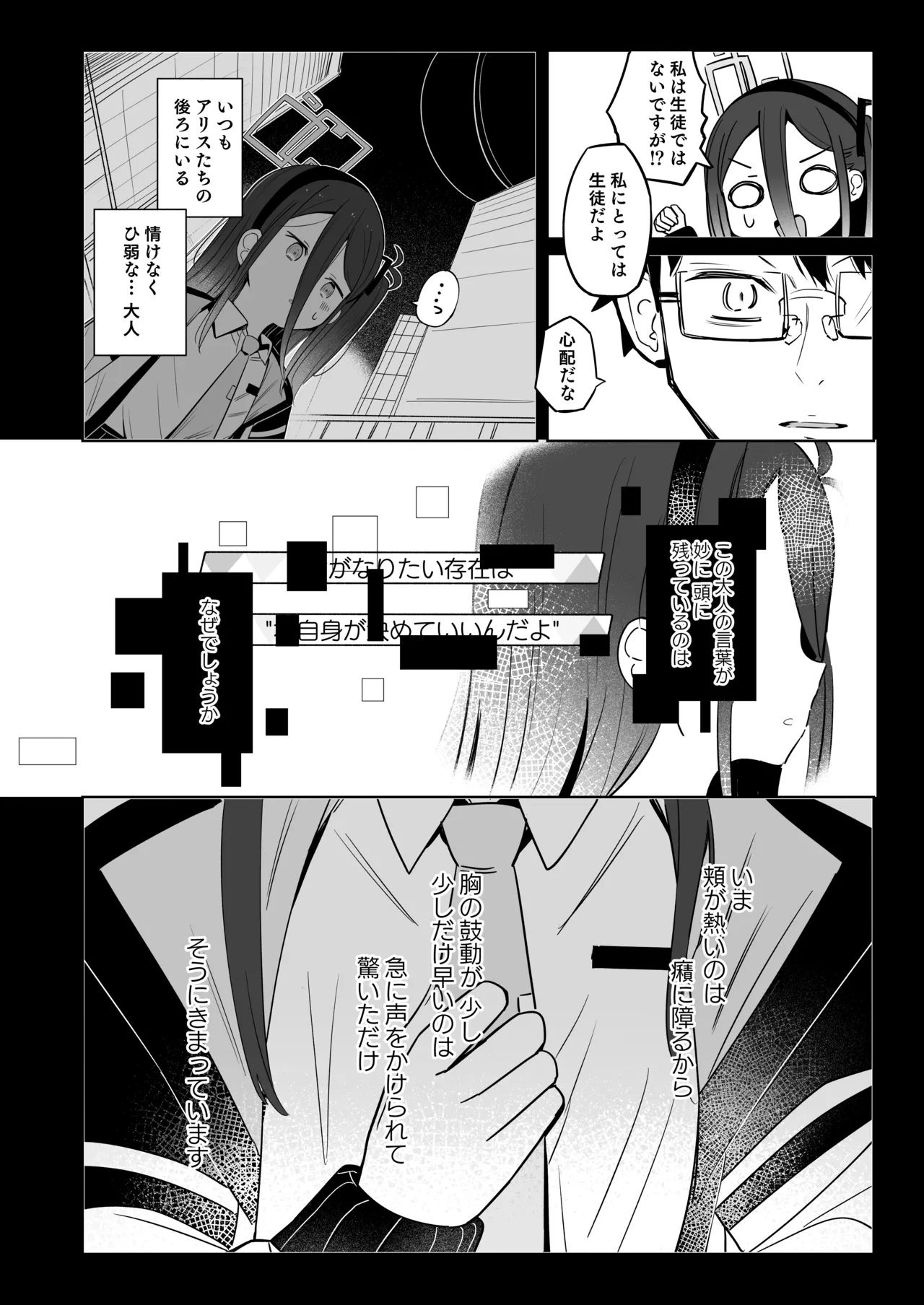 Kei-chan wa Nemuranai. - Page 5