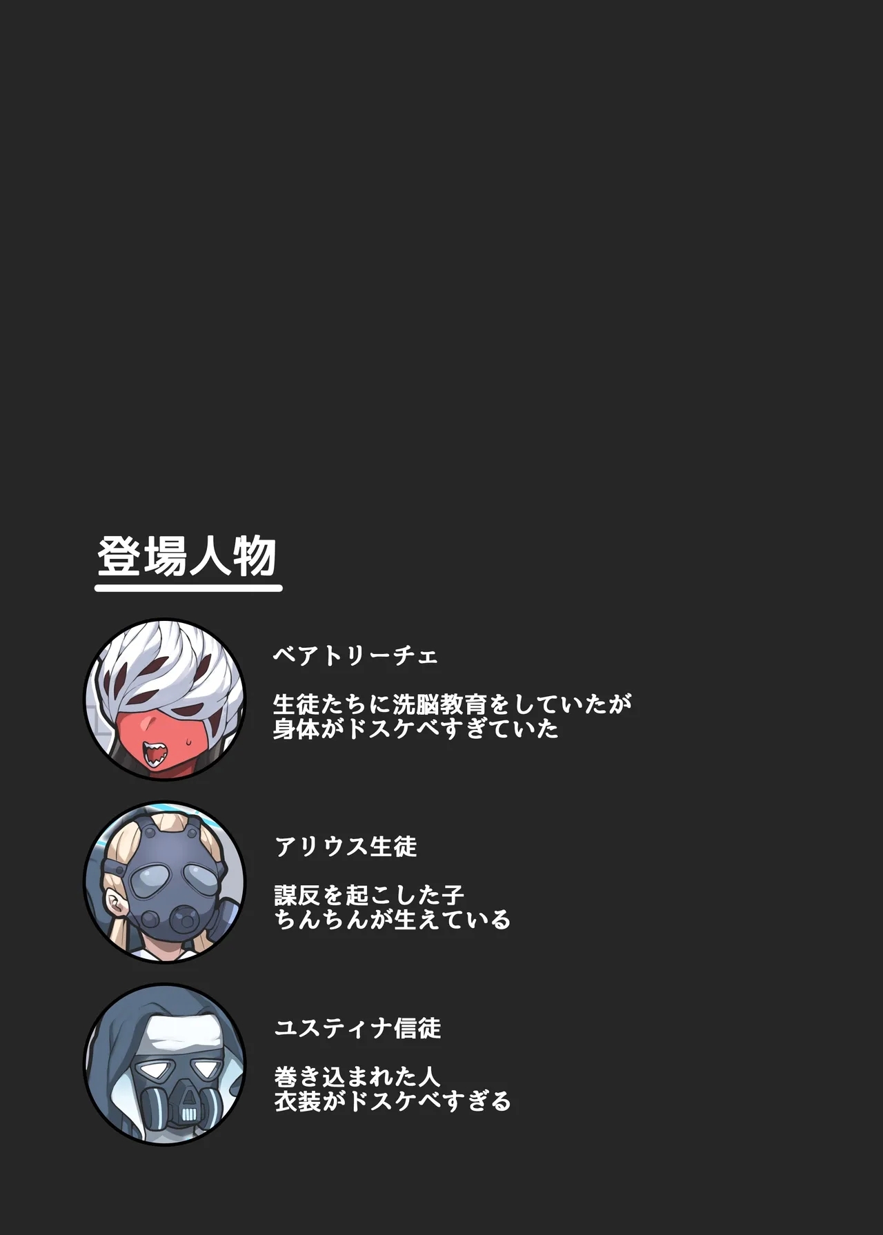 交濁の舞台装置 - Page 20