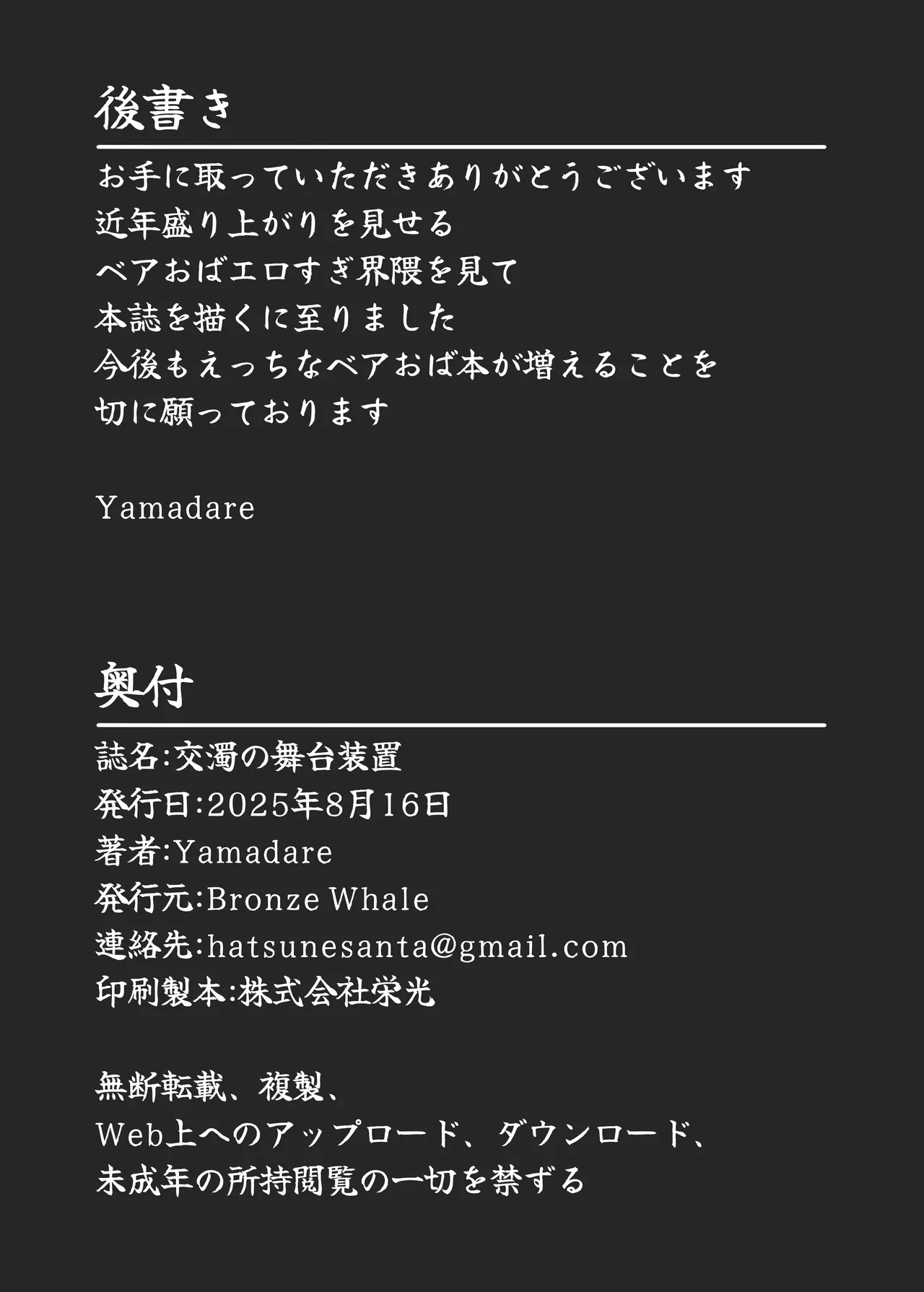 交濁の舞台装置 - Page 21