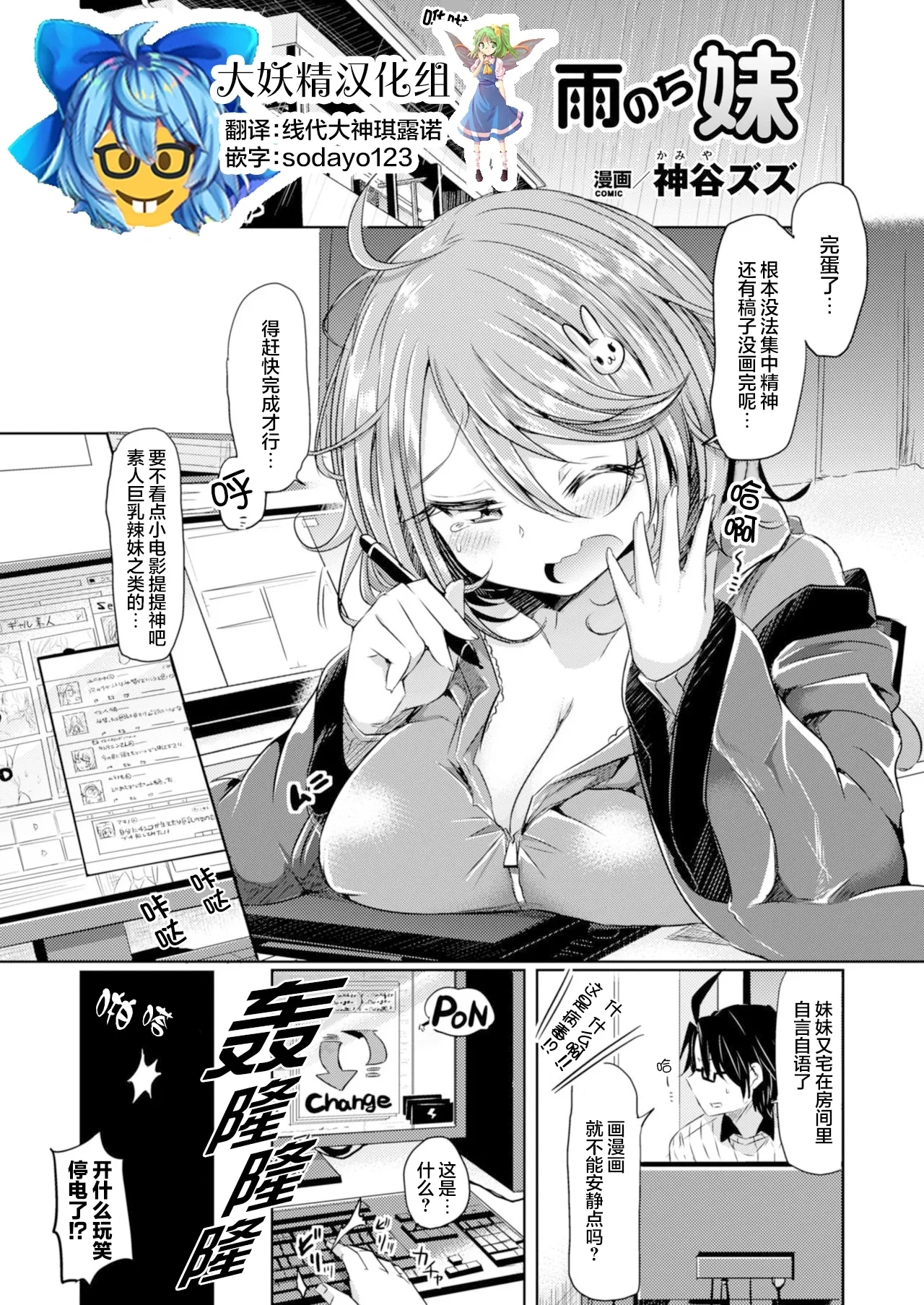 [神谷ズズ] 雨のち妹 (コミックアンリアル ザ・ベスト 性転換コレクション) [中国翻訳] [DL版] - Hentaiaz.com - 1