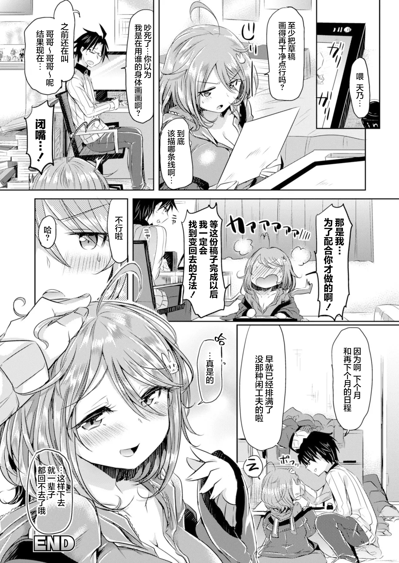 Amenochi Imouto - Page 23