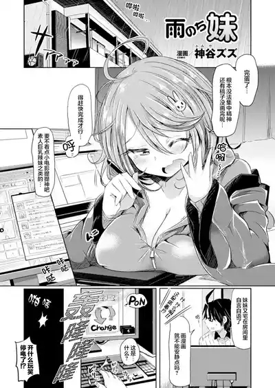 Amenochi Imouto 2