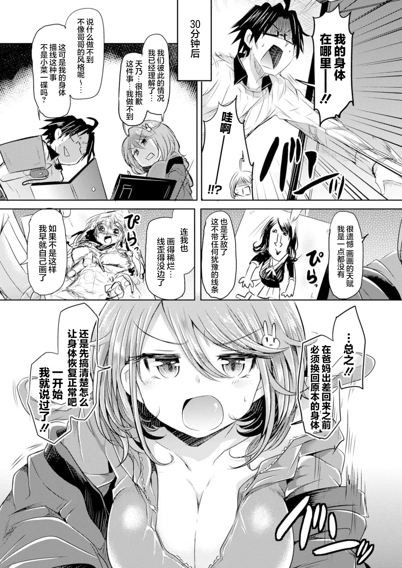 Amenochi Imouto - Page 4