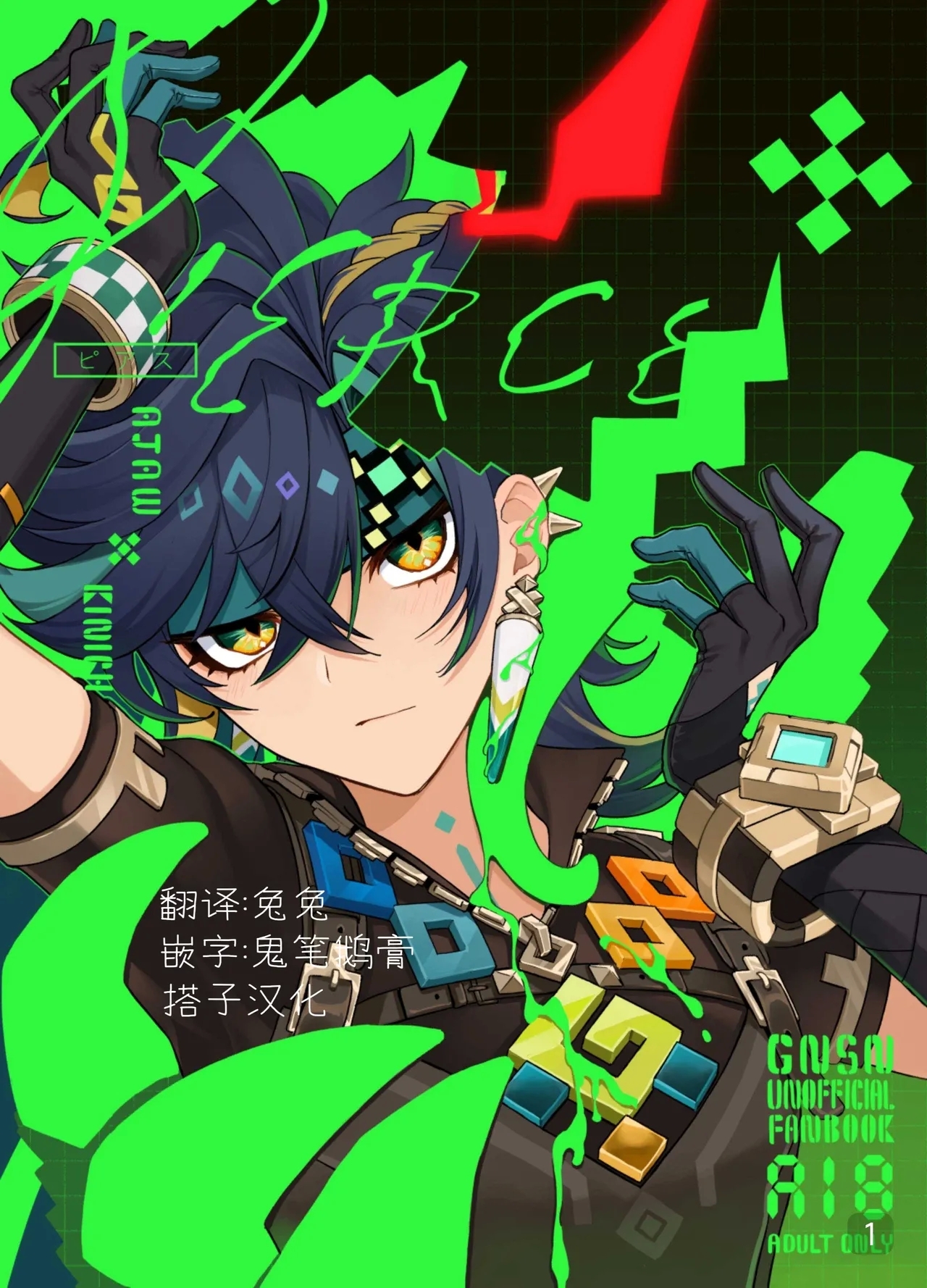 [2AM (2)] Pierce (Genshin Impact) [Digital] - Hentaiaz.com - 1