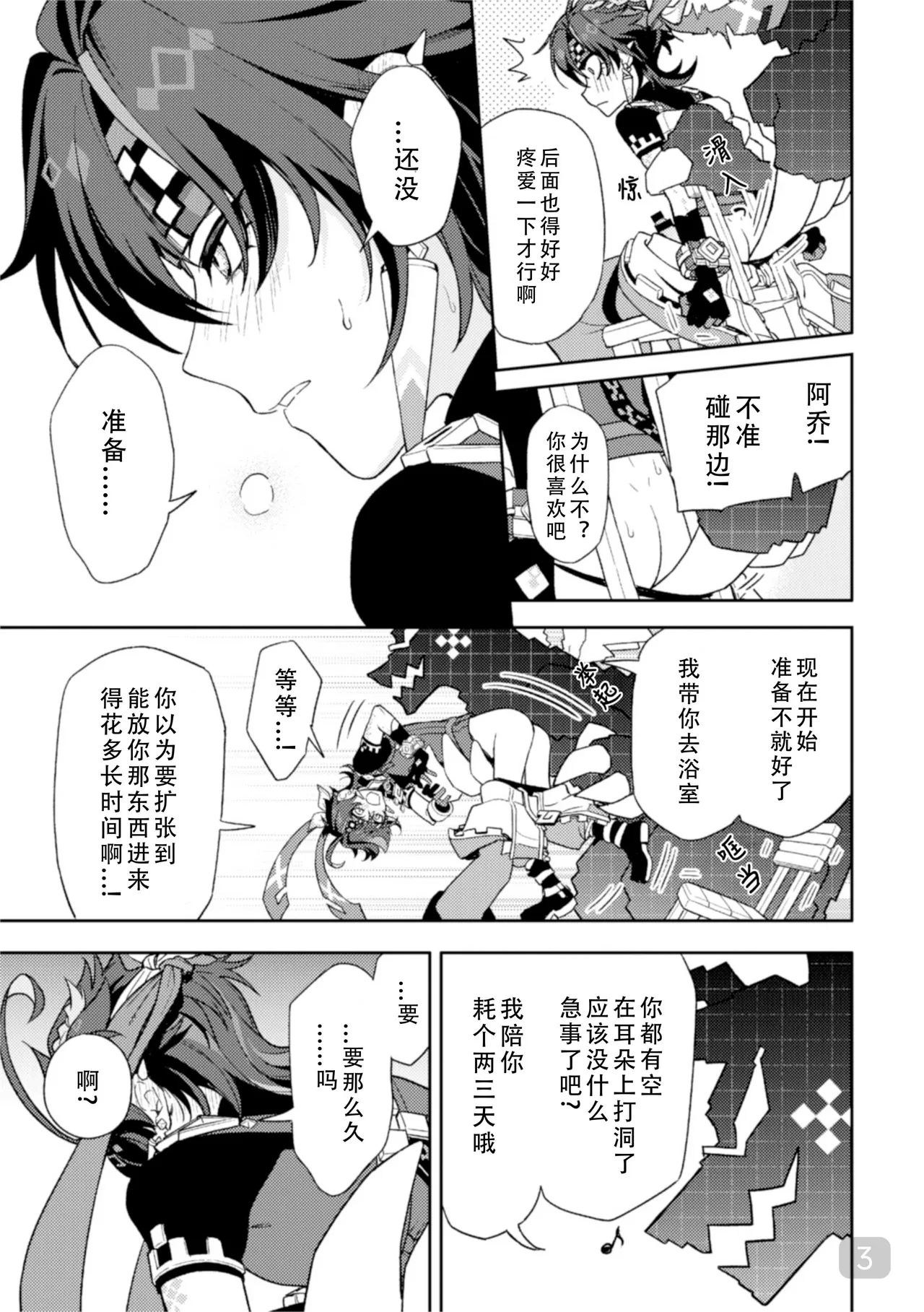 Pierce【chinese】【搭子汉化】 - Page 3