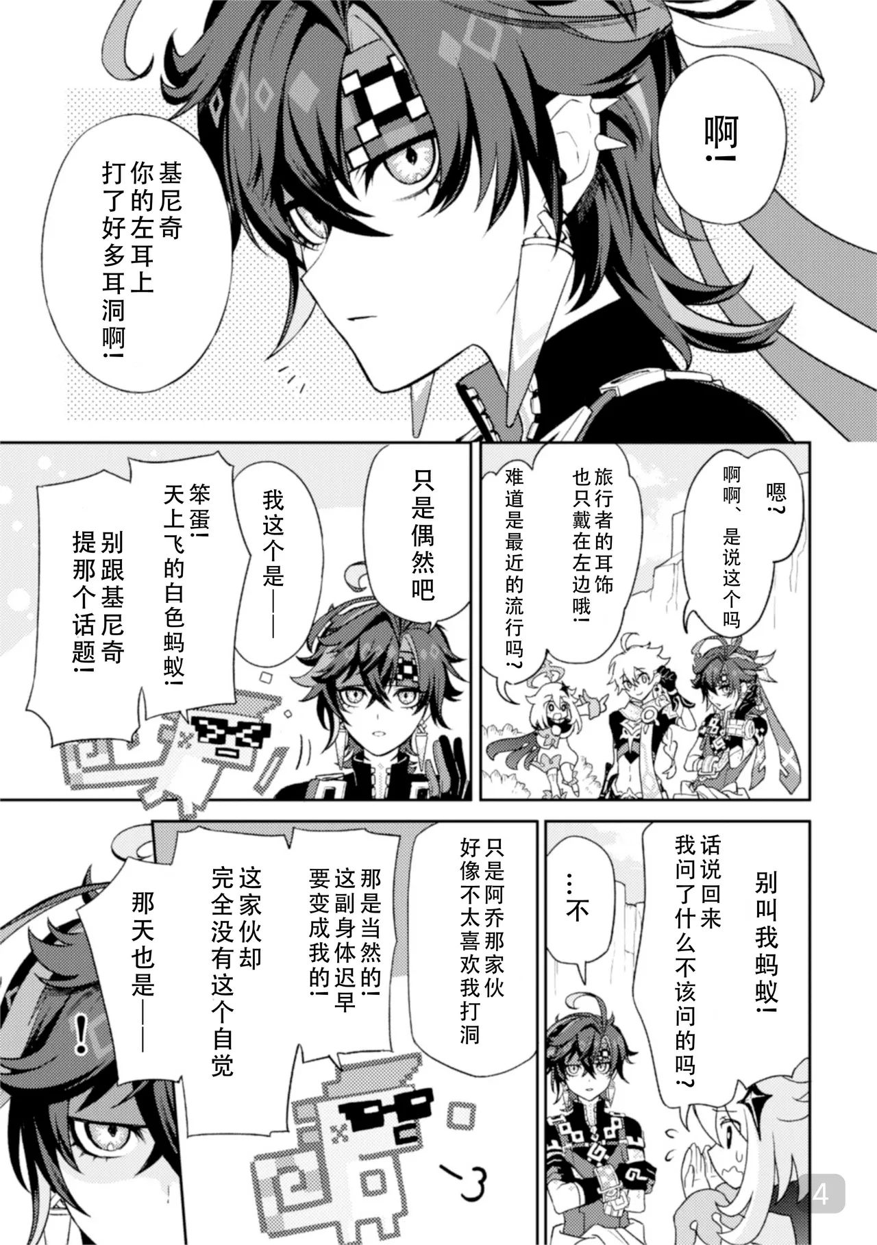 Pierce【chinese】【搭子汉化】 - Page 4