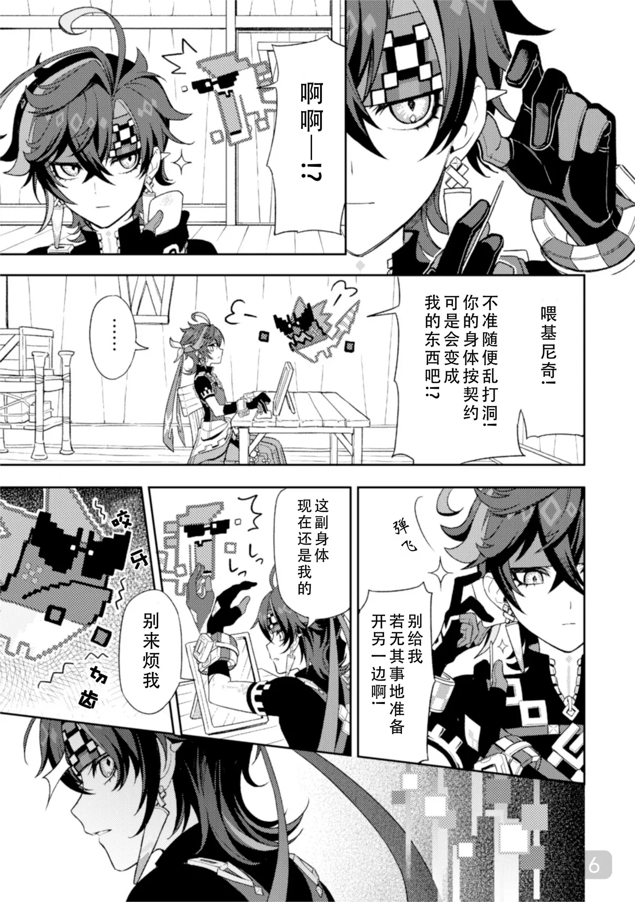 Pierce【chinese】【搭子汉化】 - Page 6