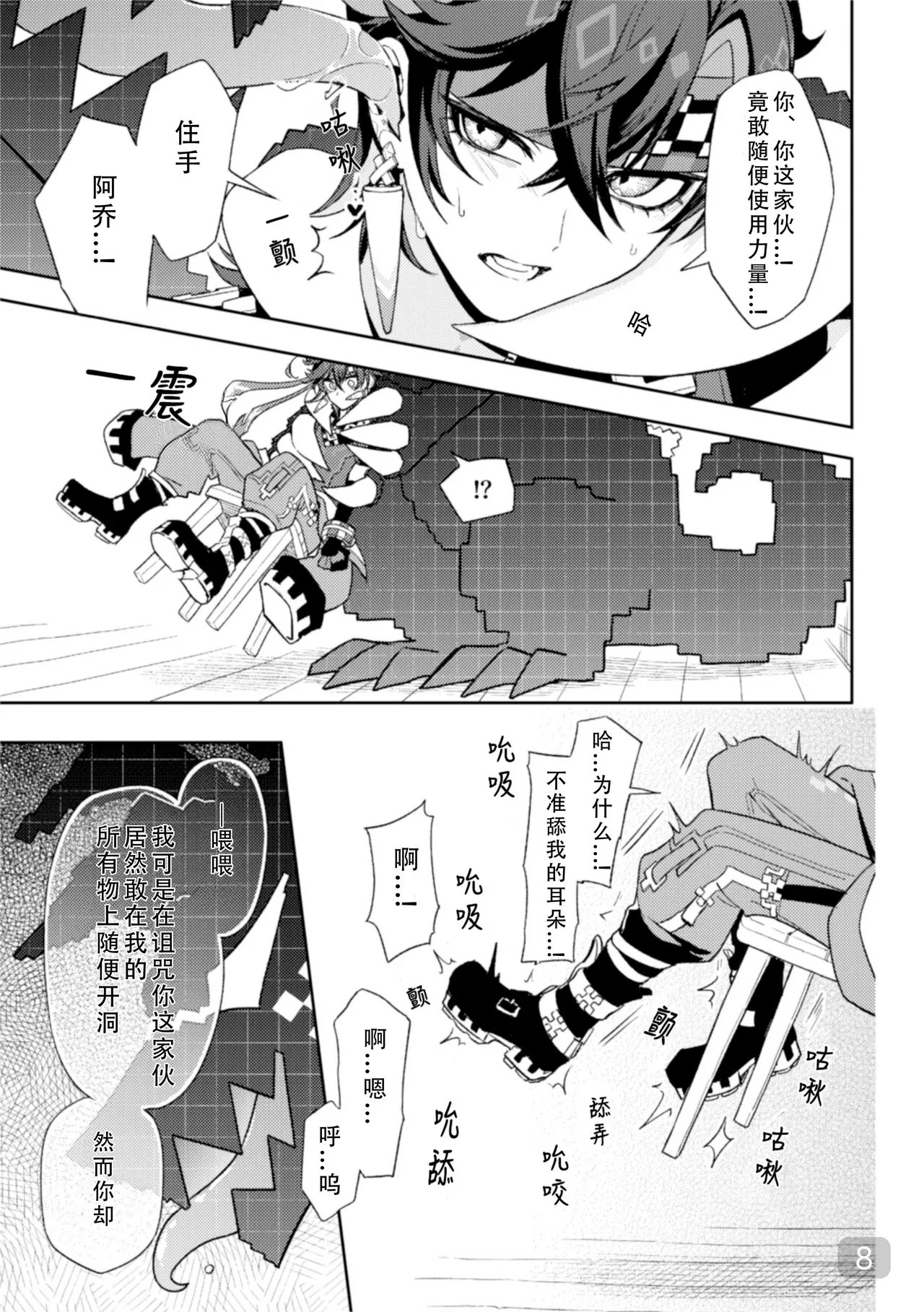 Pierce【chinese】【搭子汉化】 - Page 8