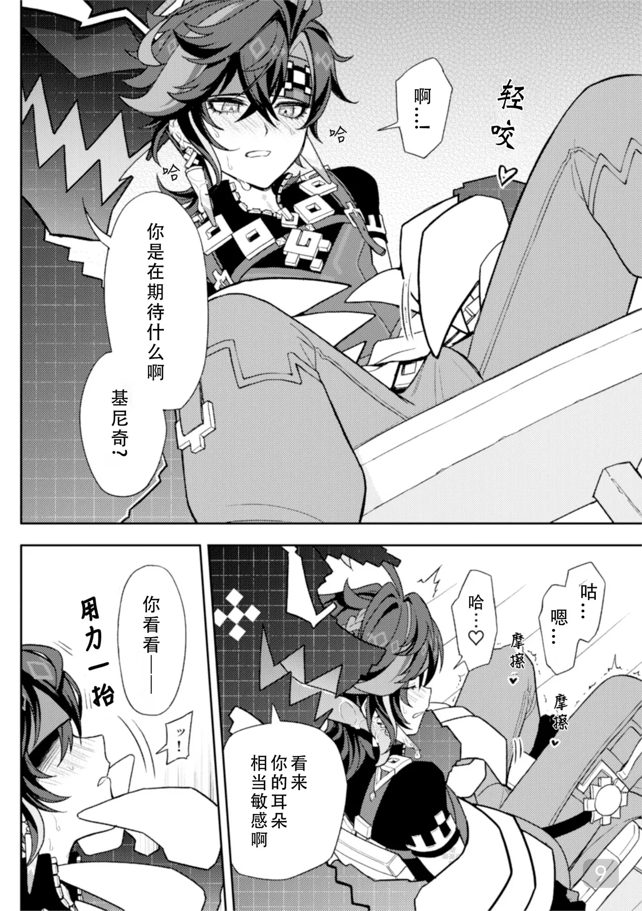 Pierce【chinese】【搭子汉化】 - Page 9