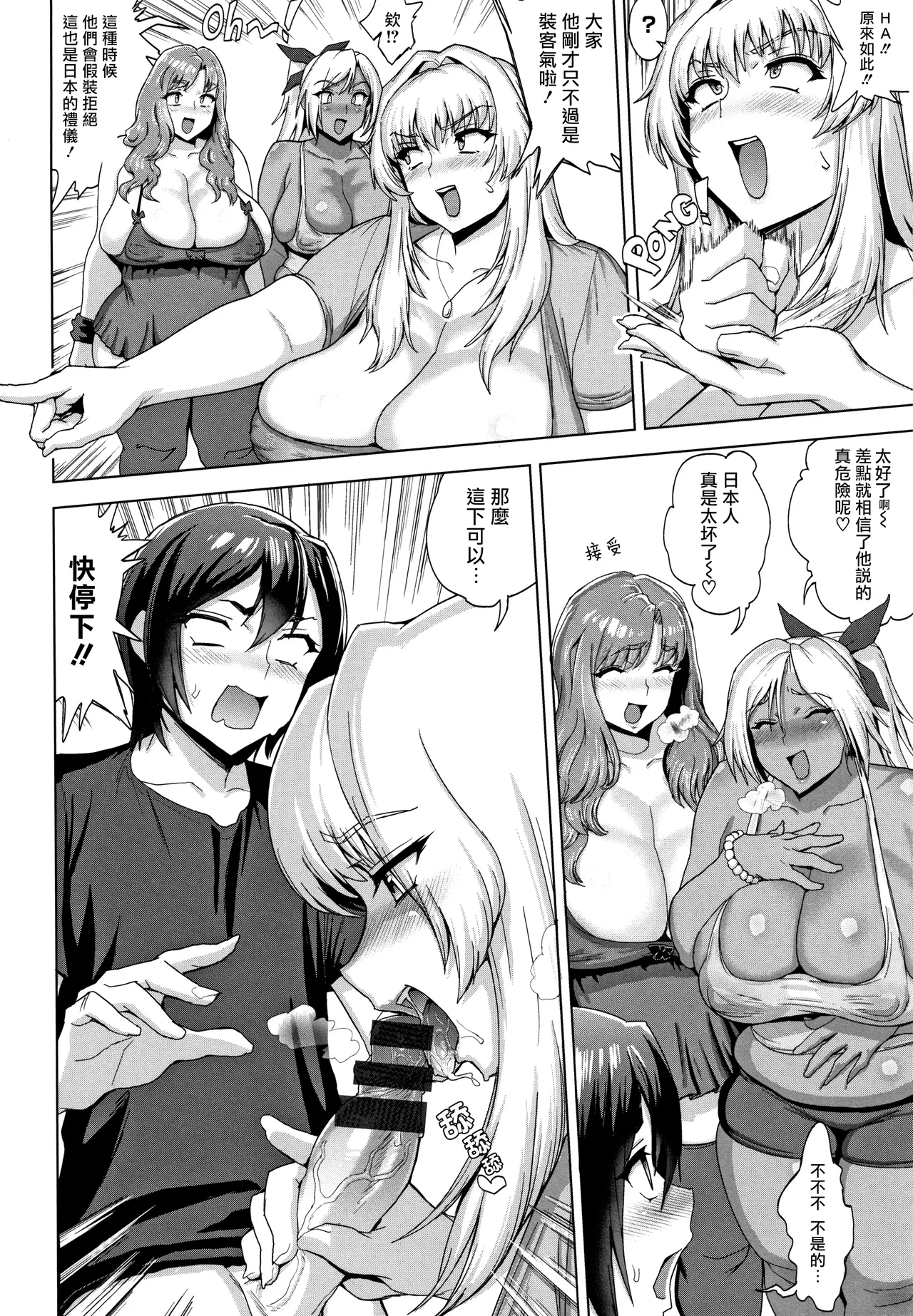 SUPER SIZE Minpaku Panic - Page 4