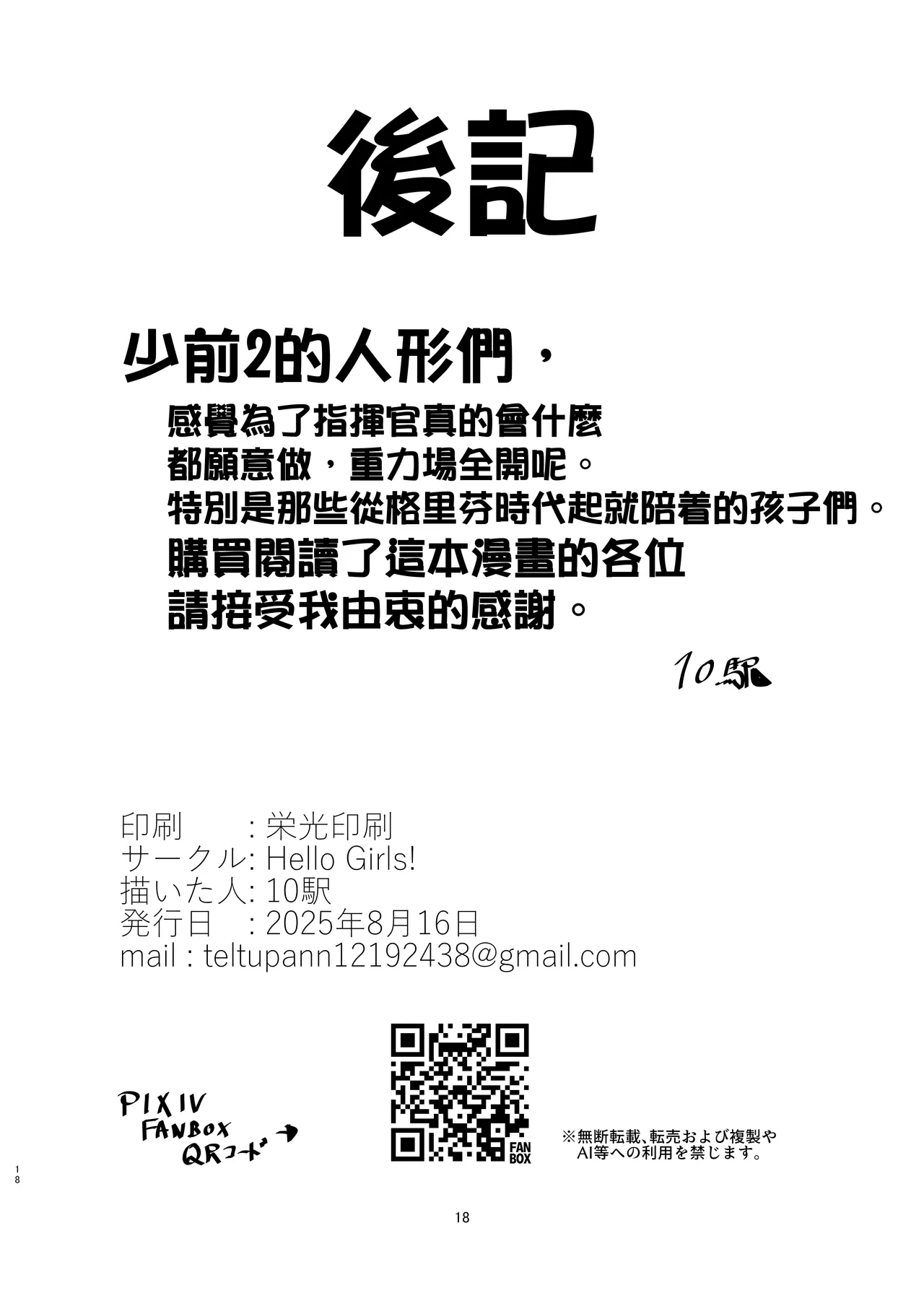 Amaama Ningyou | 甜蜜人形 - Page 18