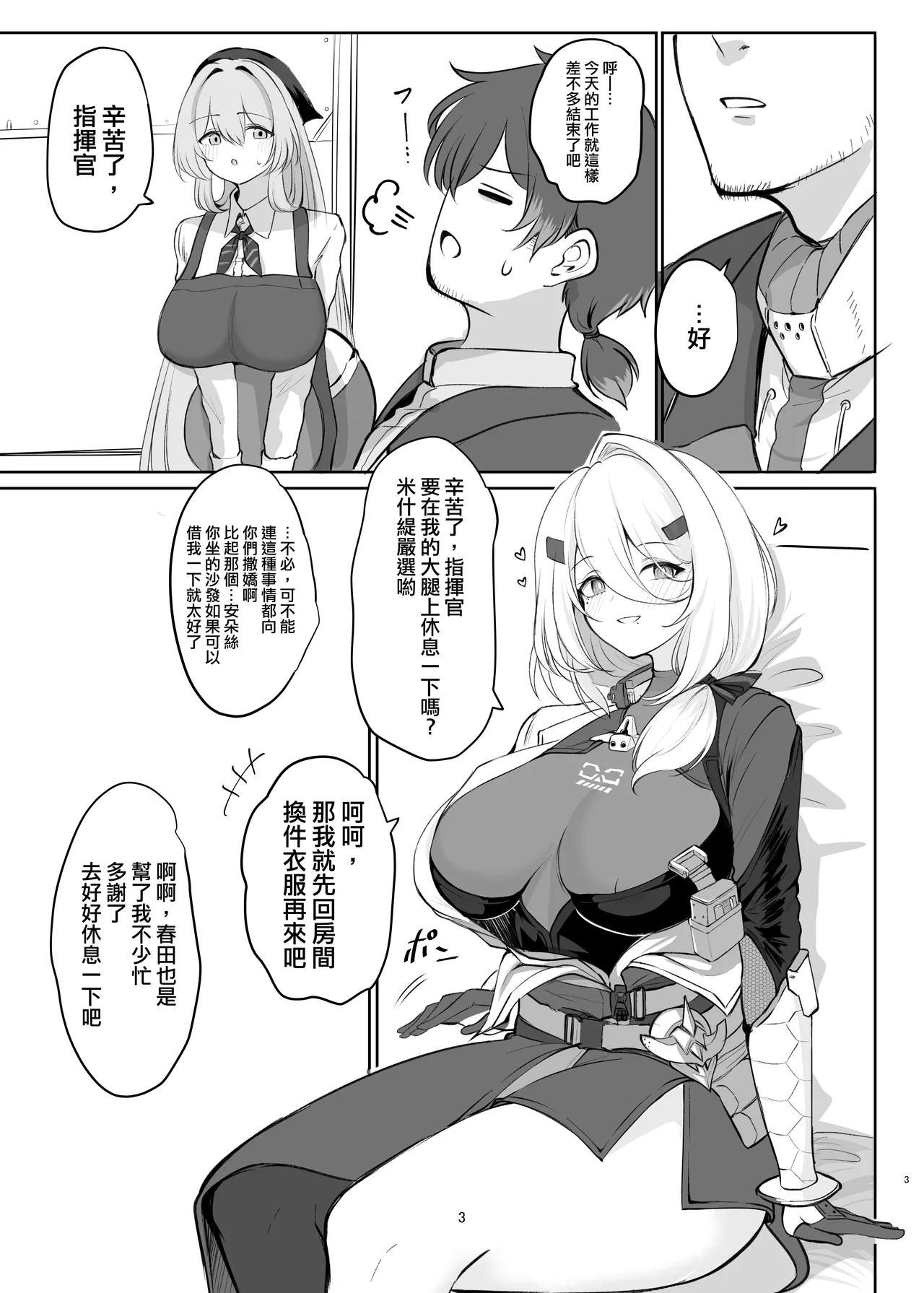 [Hello Girls! (10駅)] 甘々人形 (ドールズフロントライン2: エクシリウム) [中国翻訳] [DL版] - Hentaiaz.com - 3