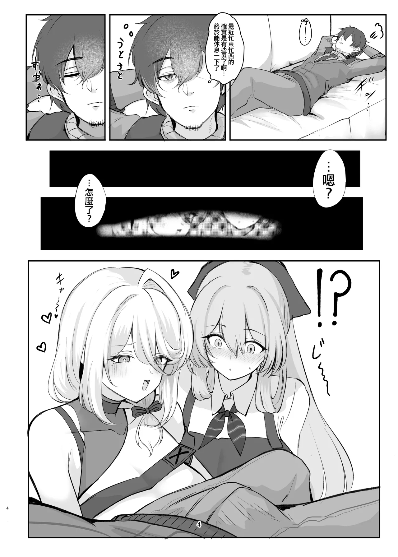 Amaama Ningyou | 甜蜜人形 - Page 4