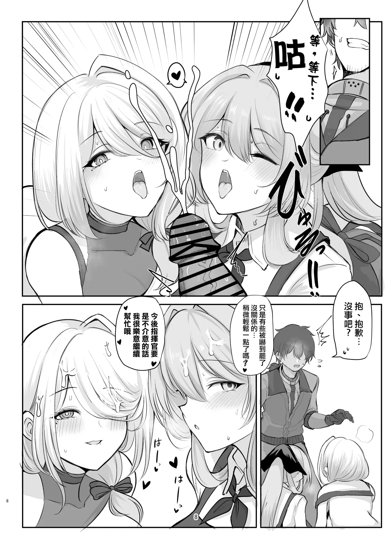 Amaama Ningyou | 甜蜜人形 - Page 8