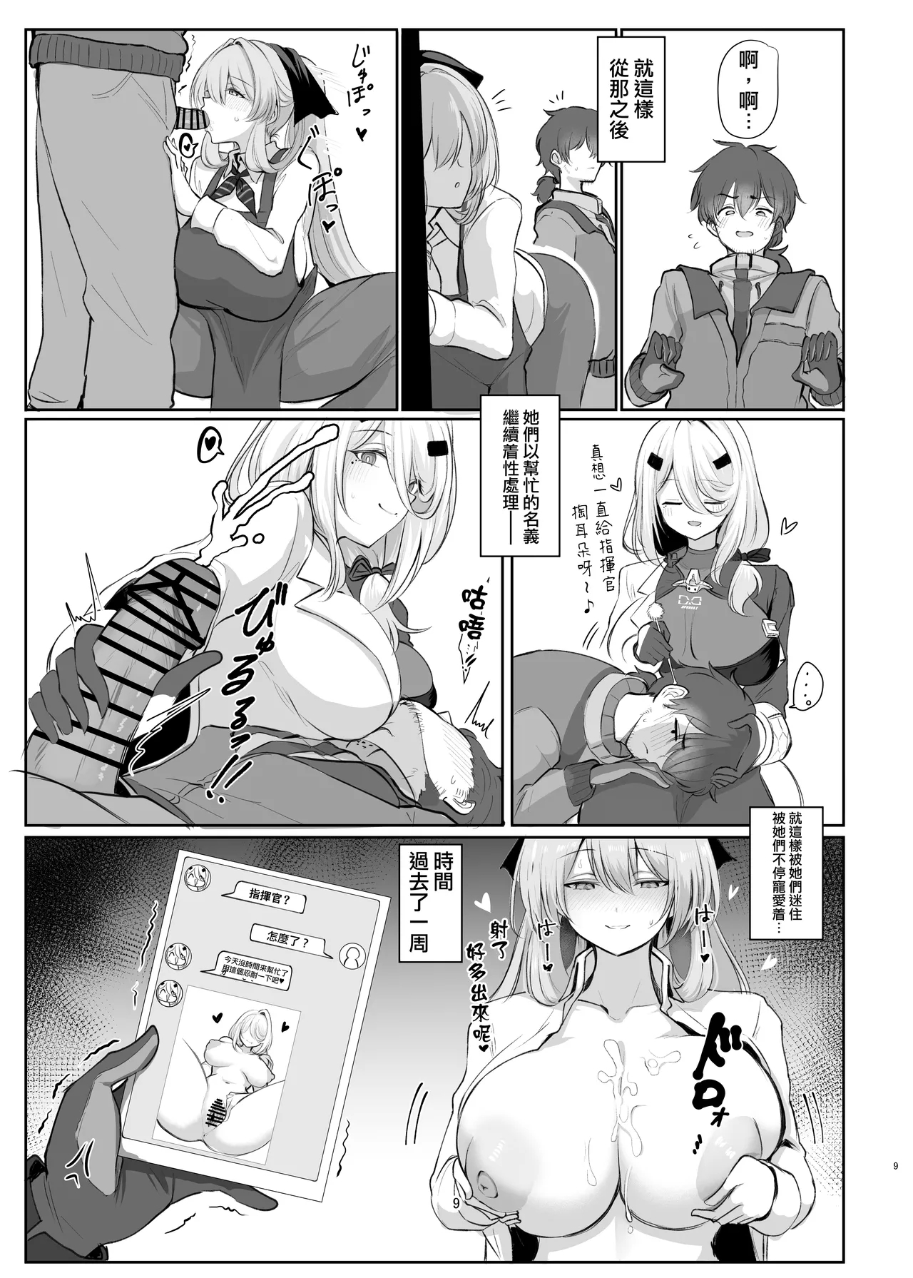 Amaama Ningyou | 甜蜜人形 - Page 9