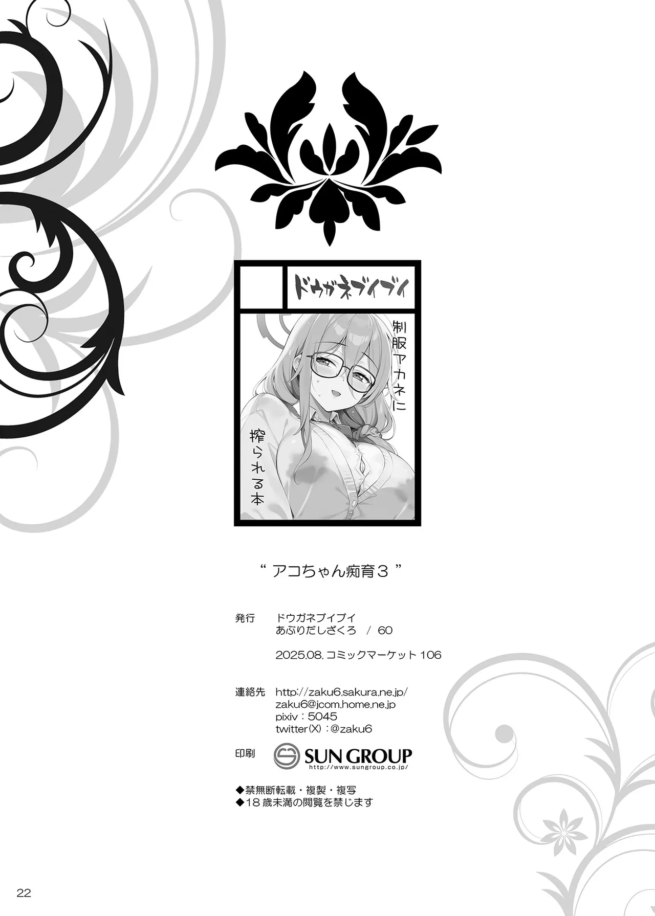 Ako-chan Chiiku 3 - Page 21